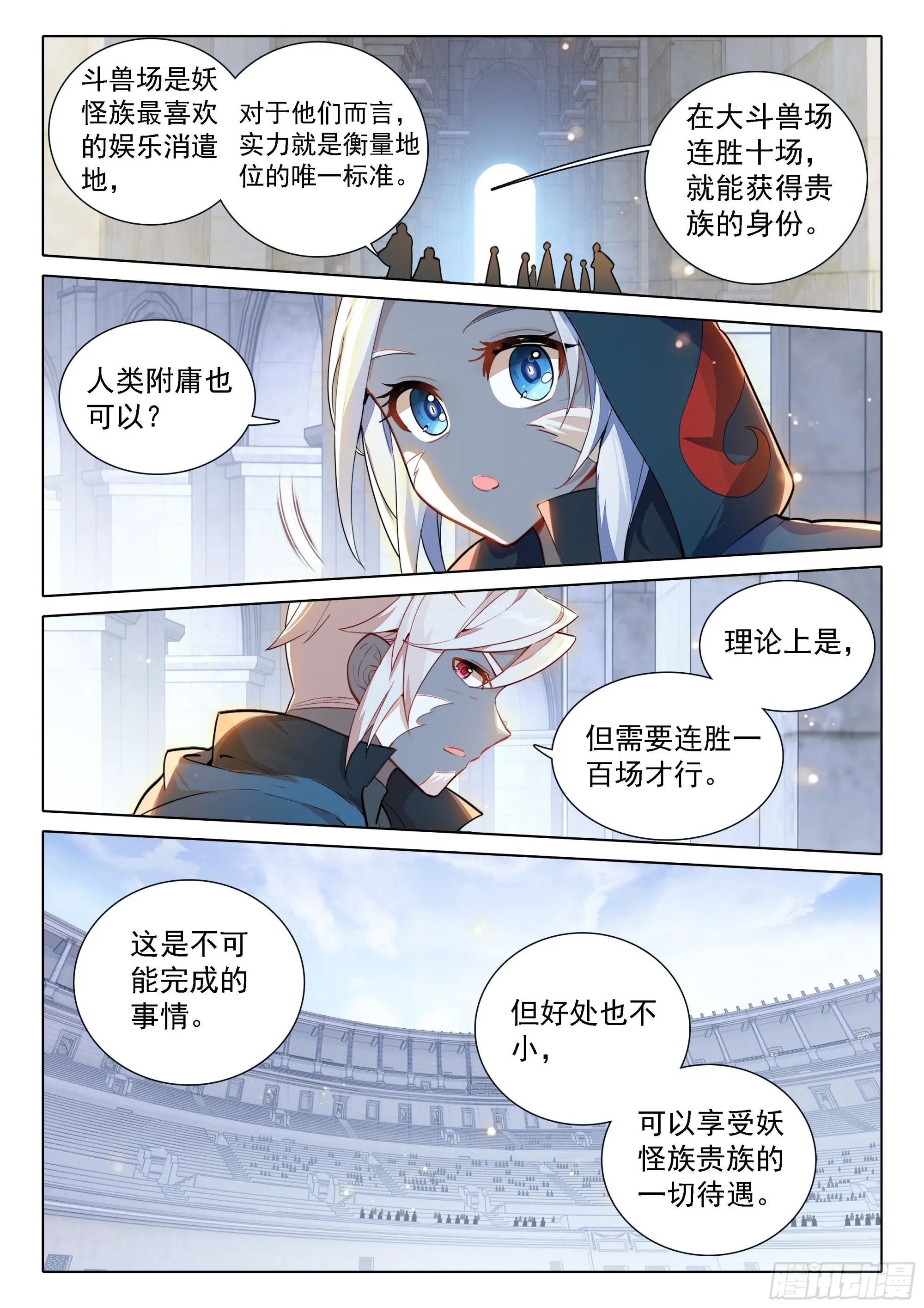71 大斗兽场 第11页