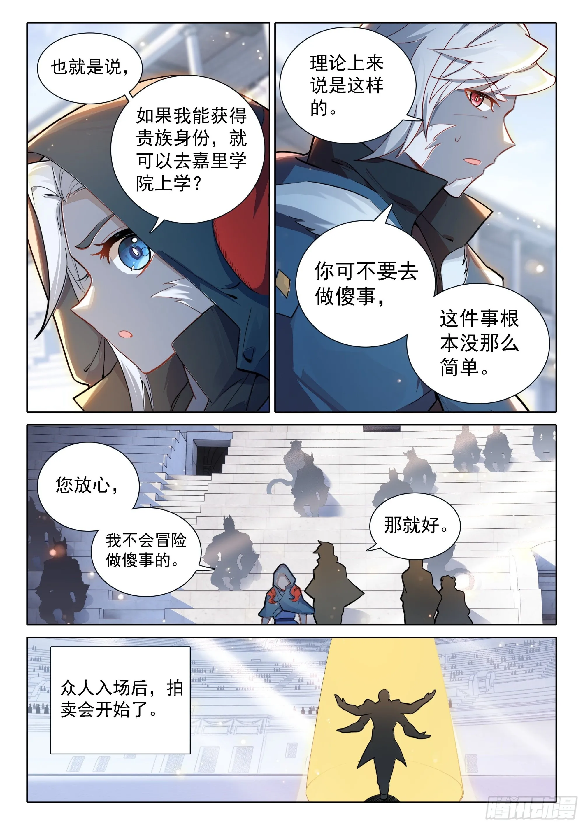 71 大斗兽场 第12页