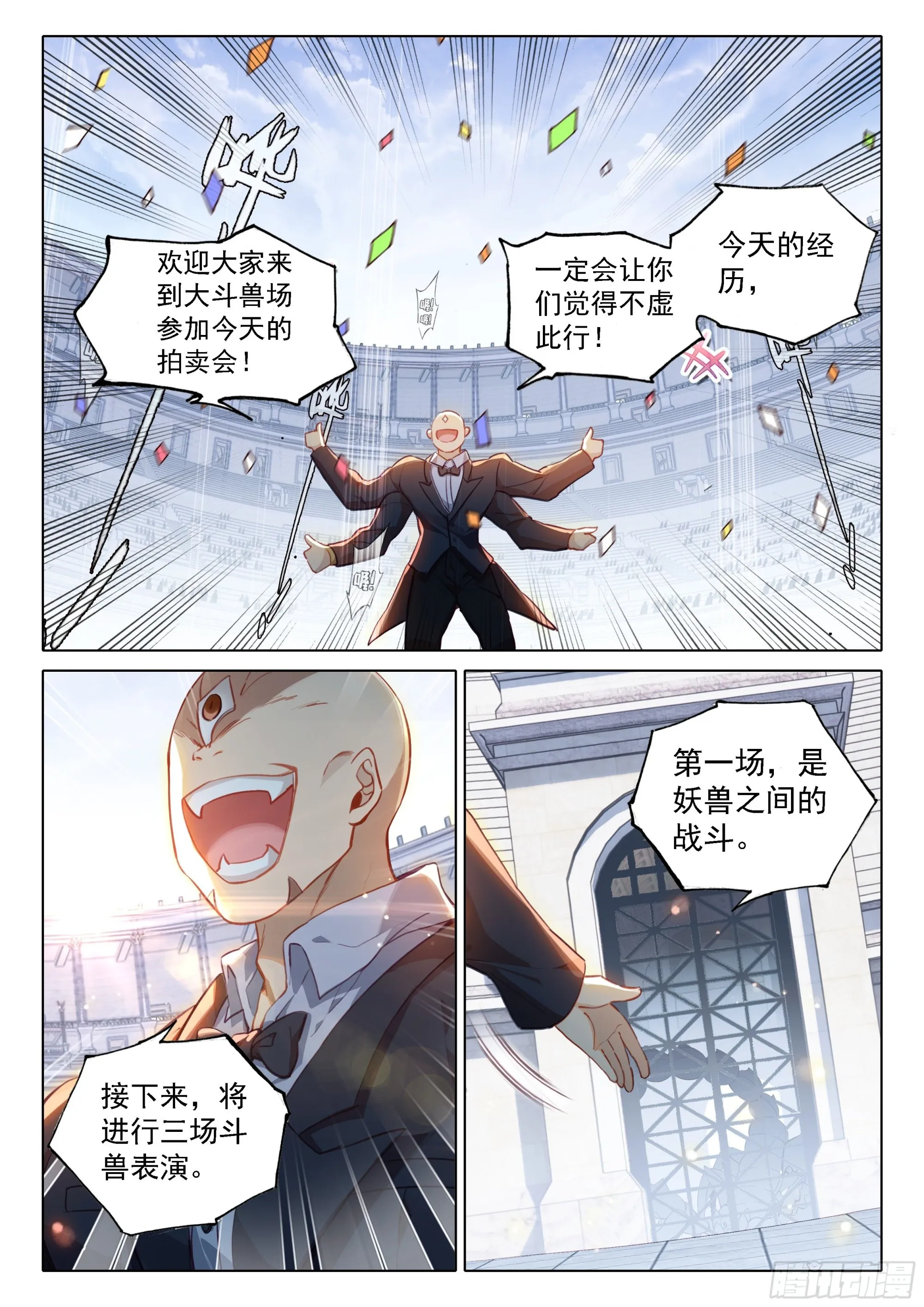 71 大斗兽场 第14页