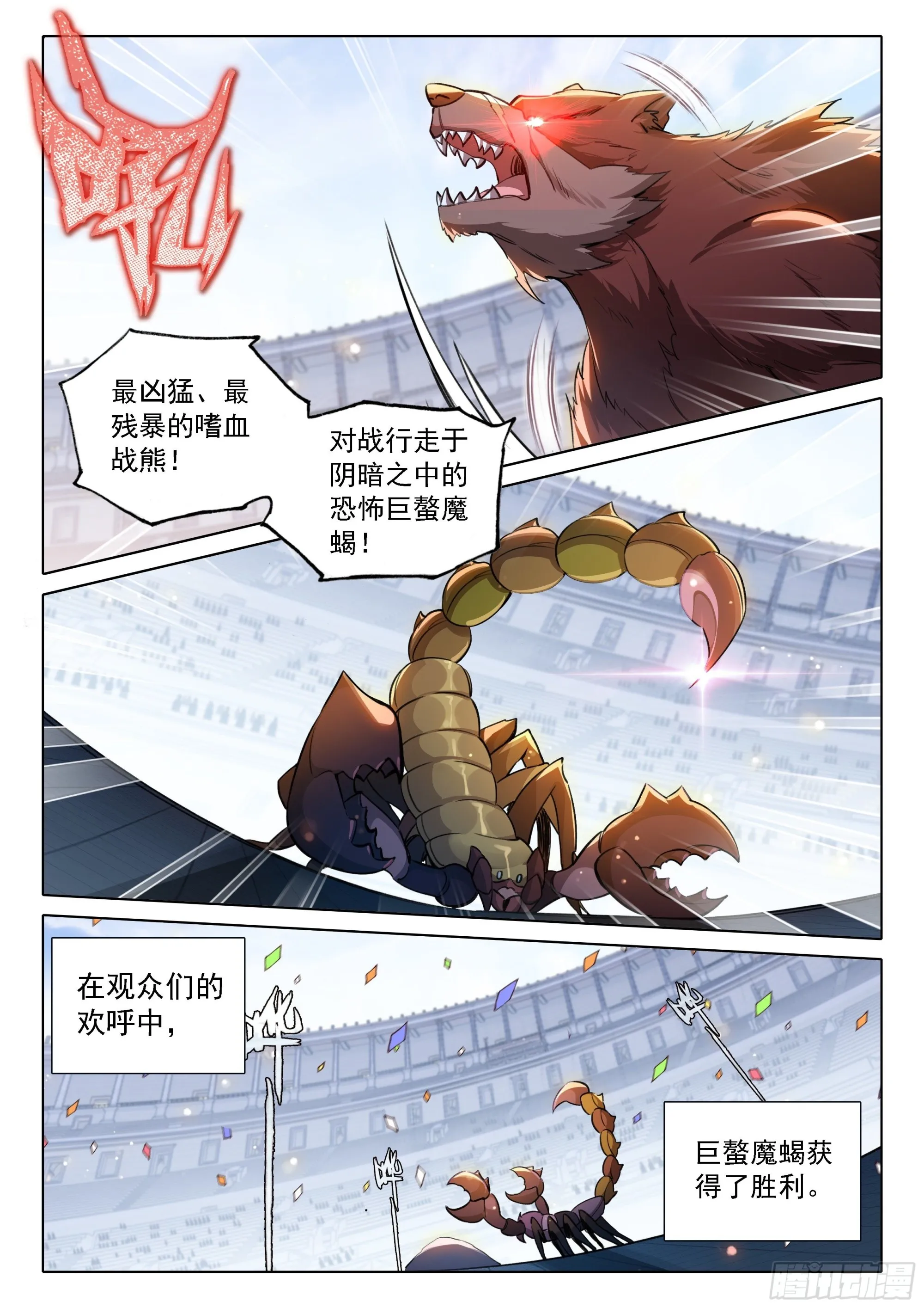 71 大斗兽场 第15页