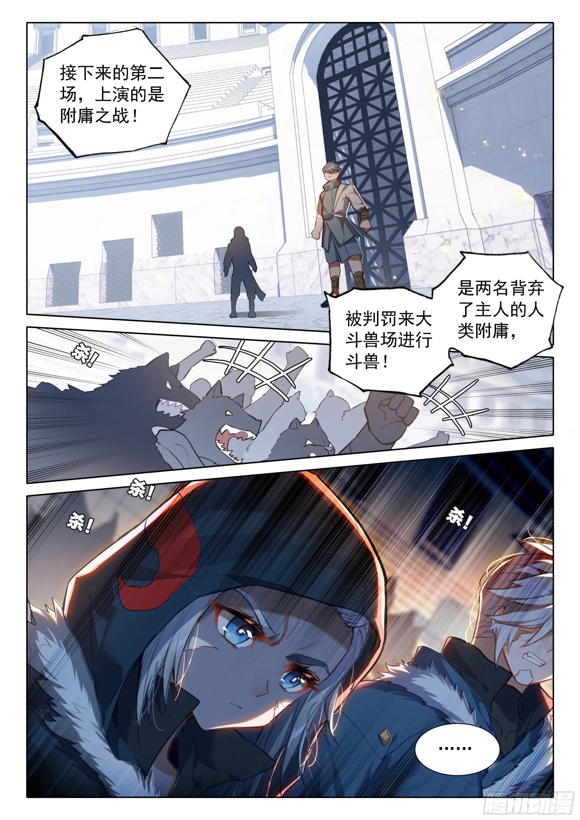71 大斗兽场 第16页