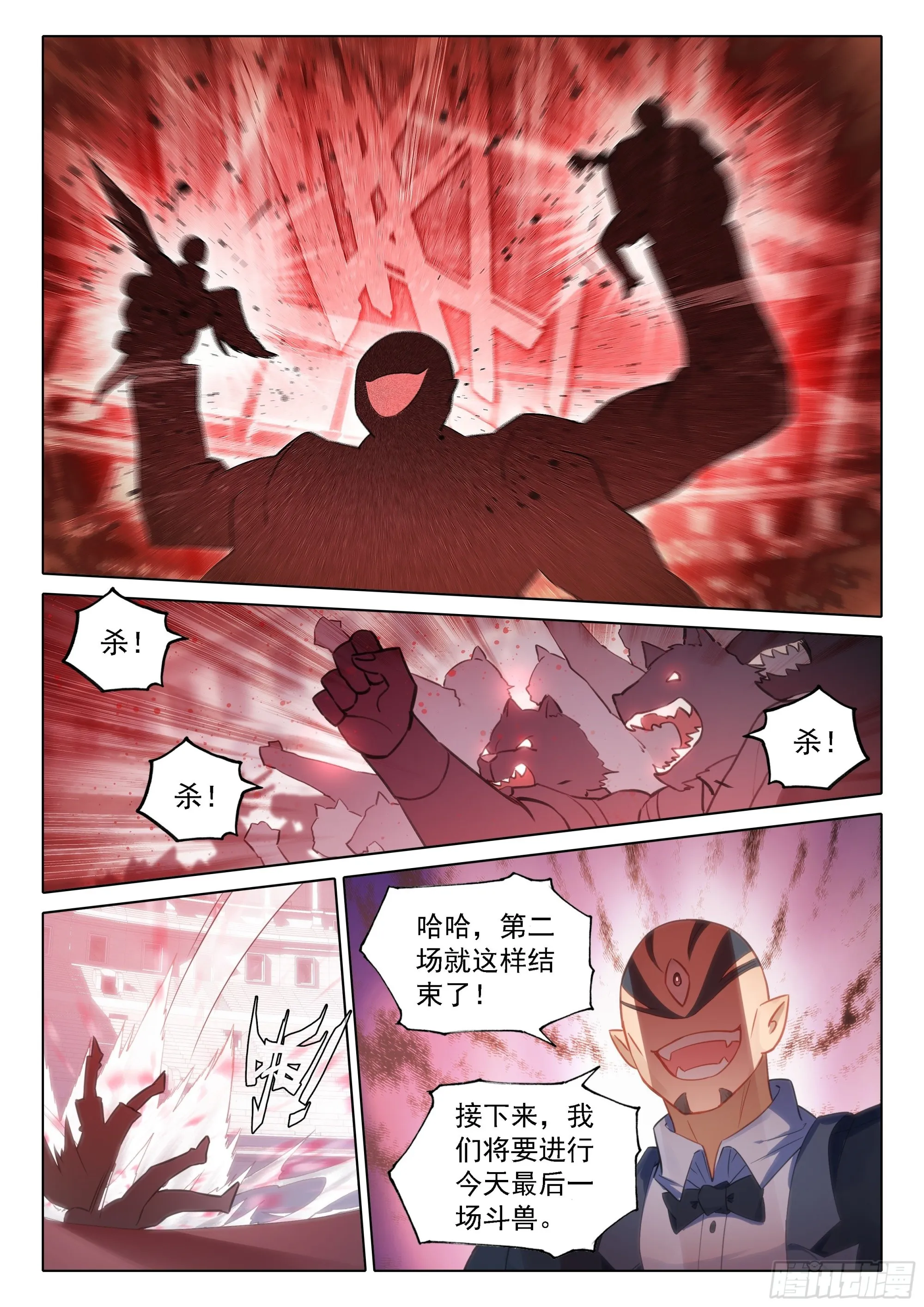 72 斗兽 第4页