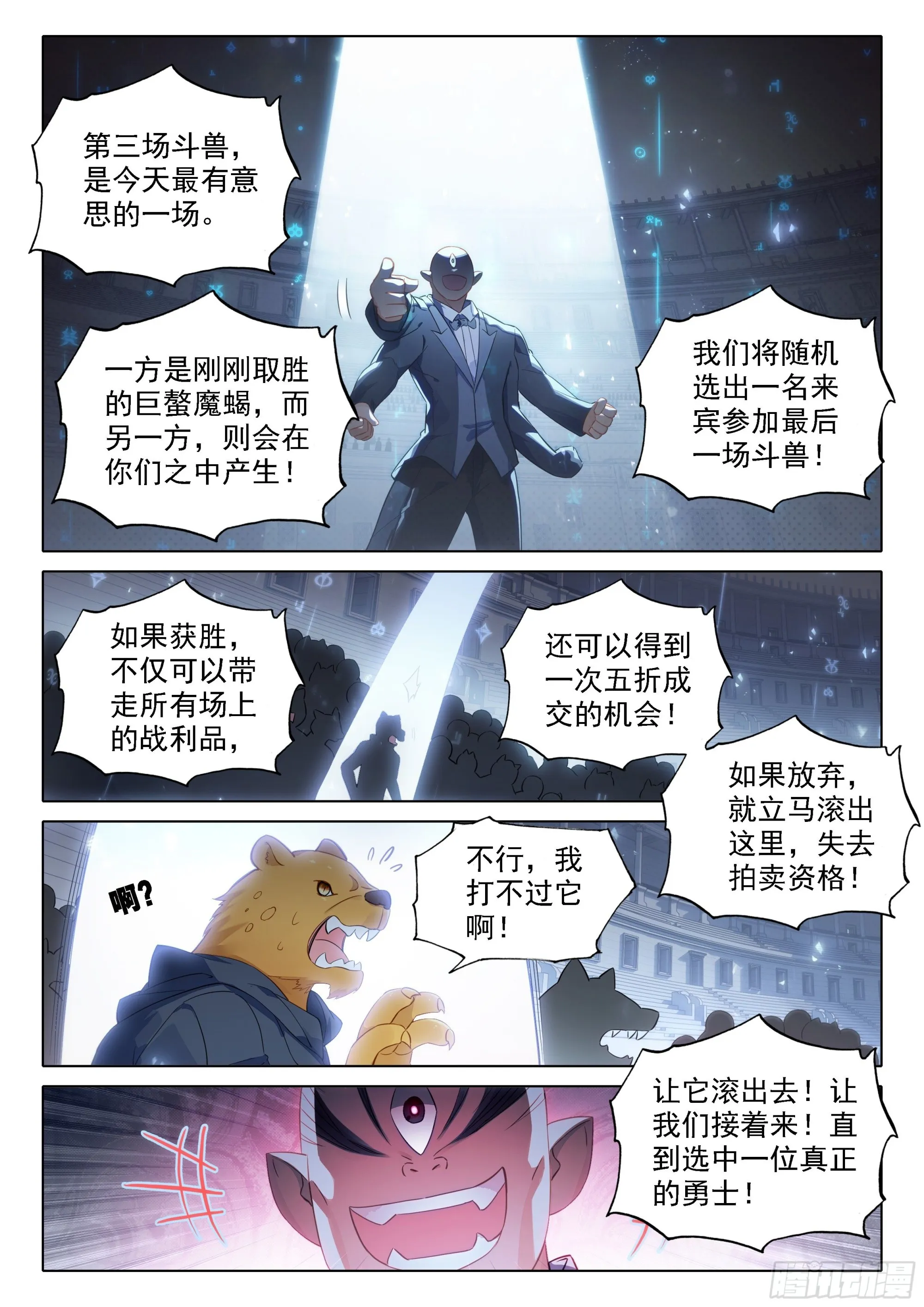 72 斗兽 第5页