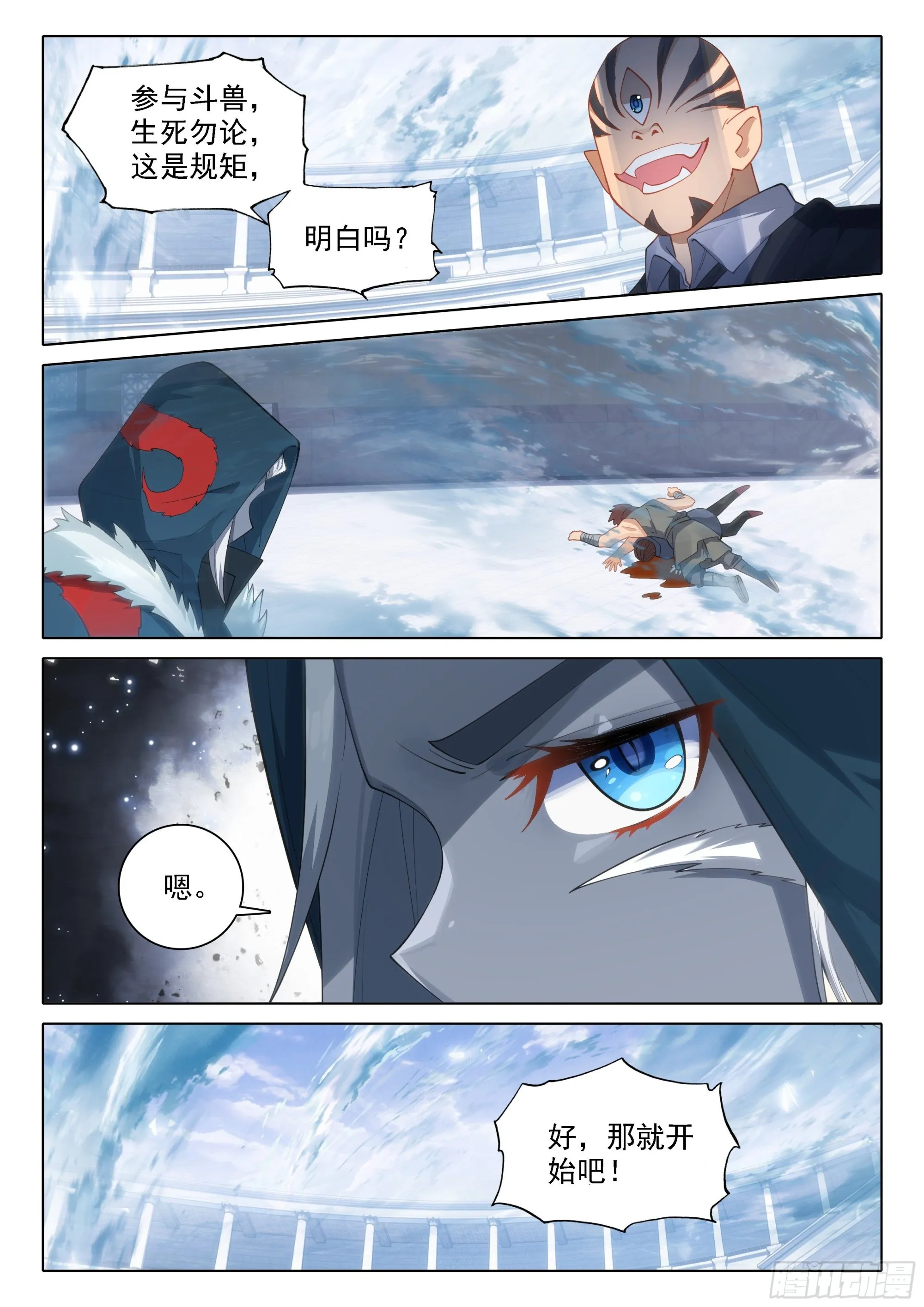 72 斗兽 第8页