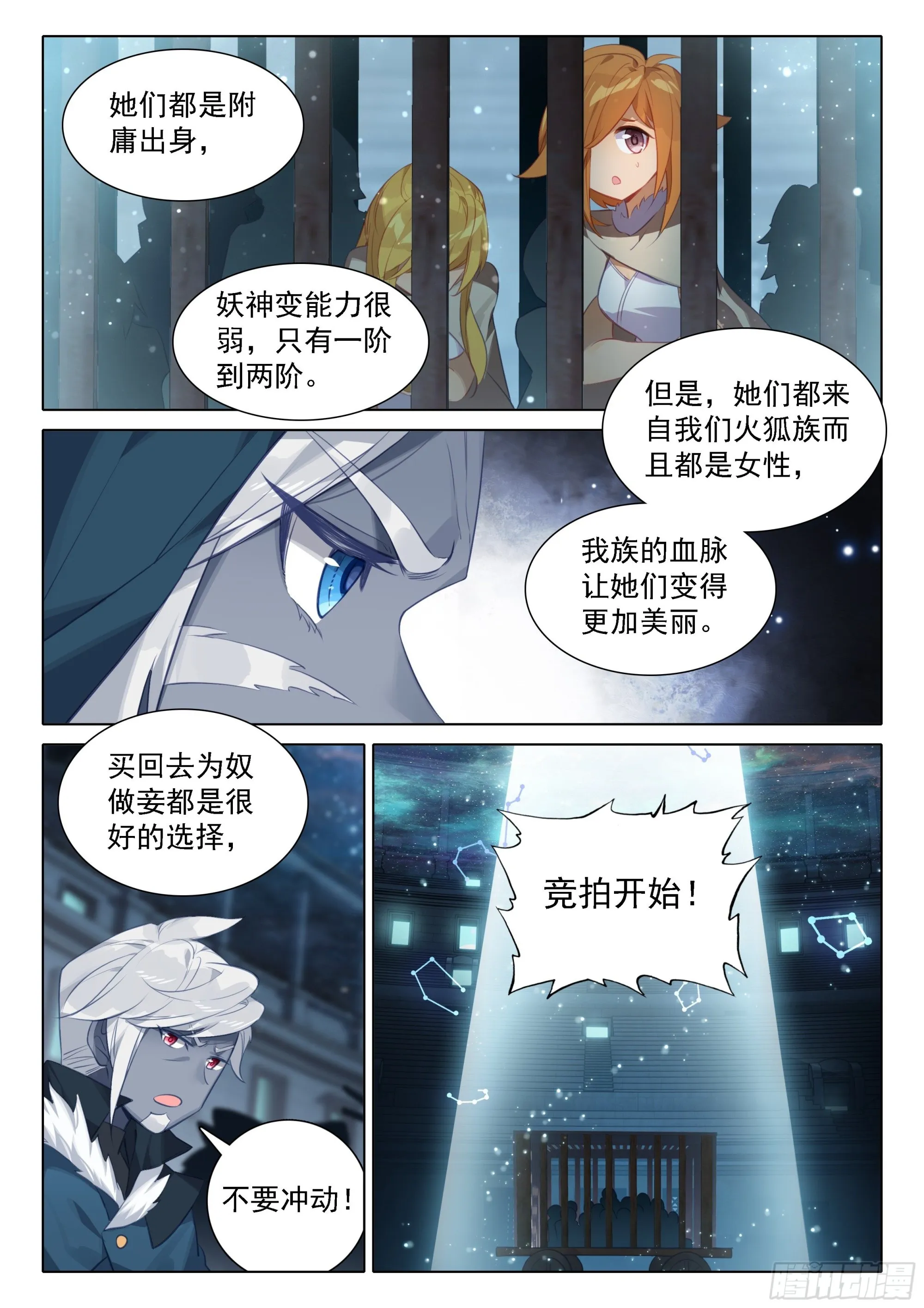 73 拍卖进行 第6页