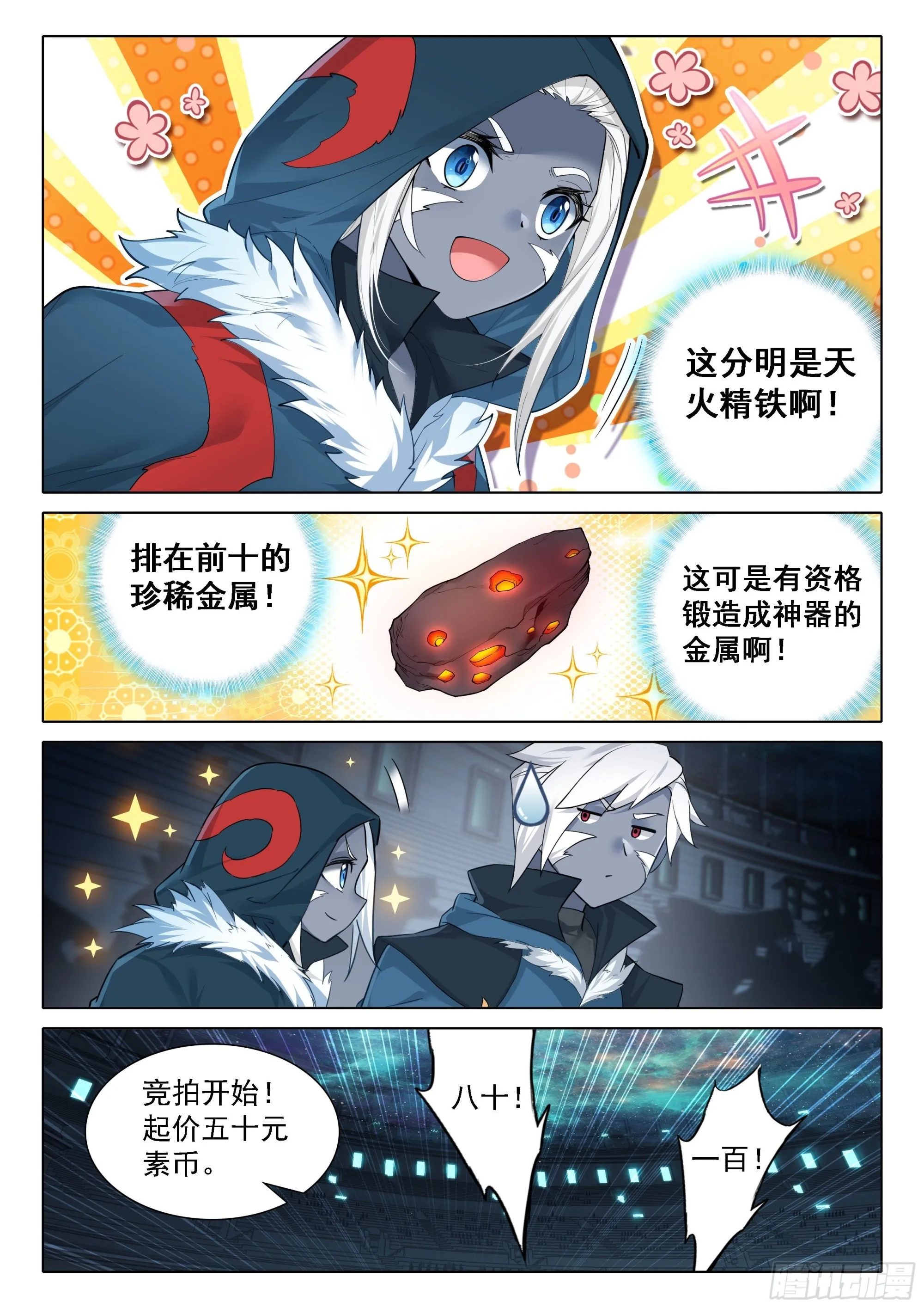 73 拍卖进行 第11页