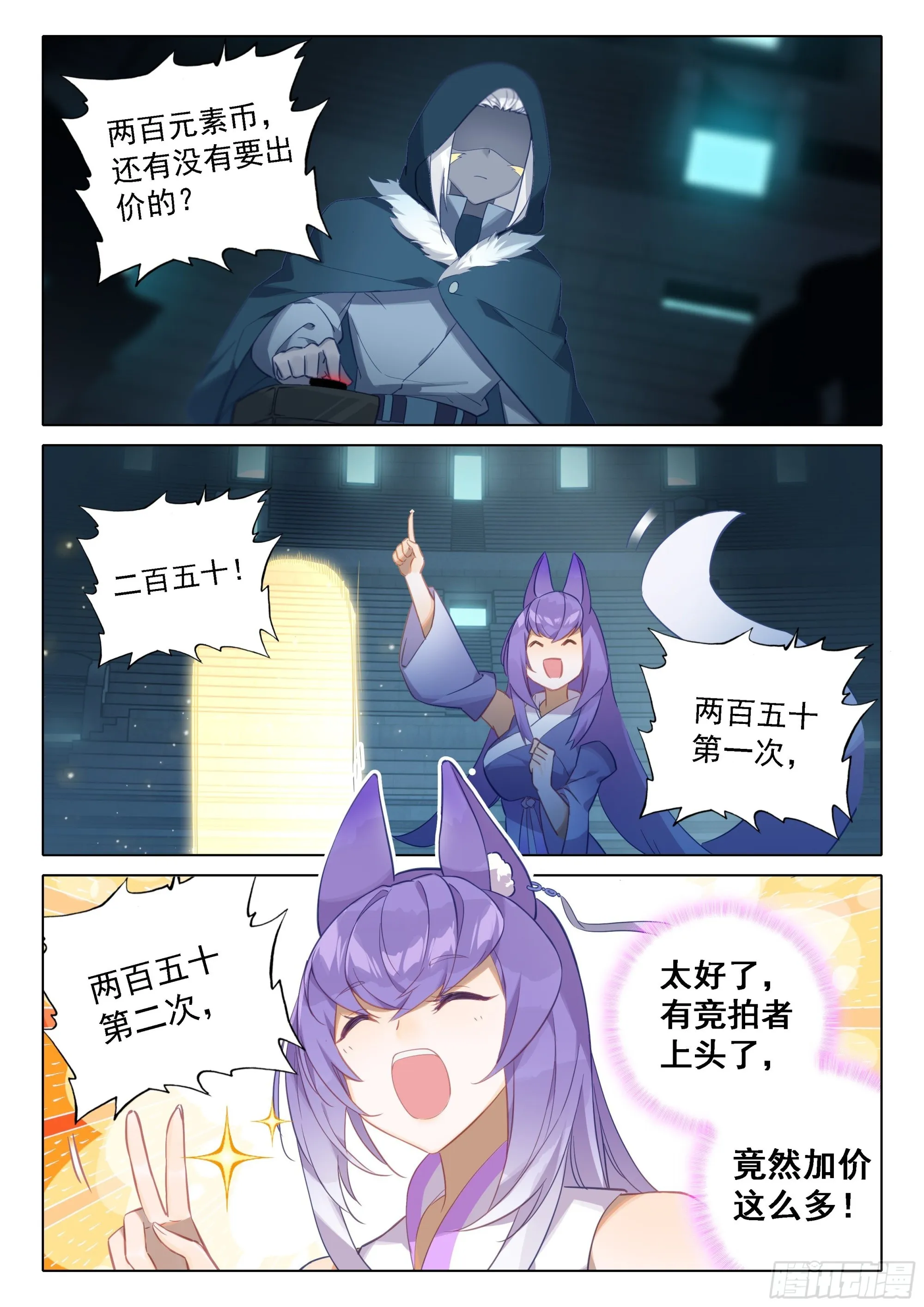 73 拍卖进行 第12页