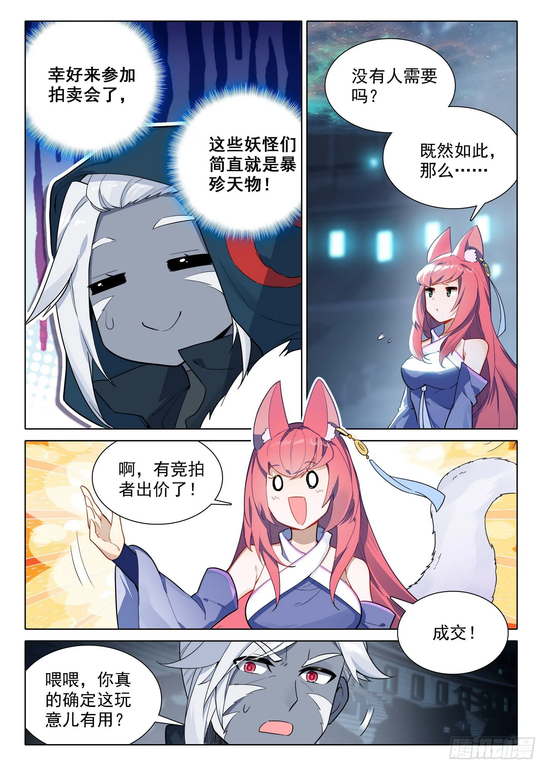 74 三大黄金血脉 第3页