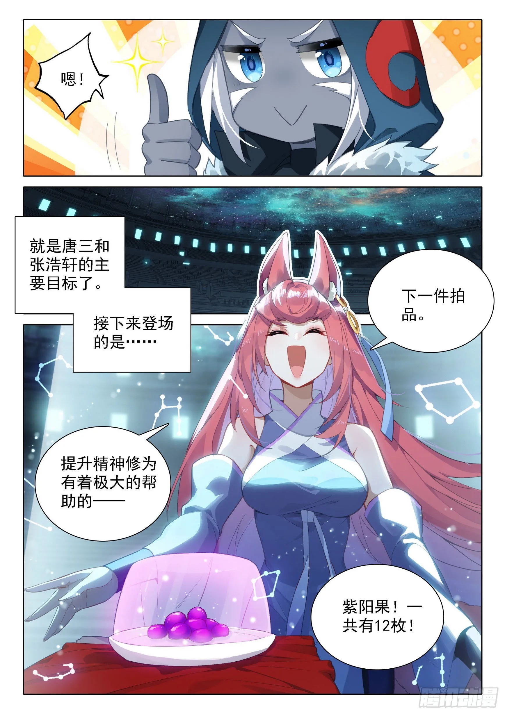 74 三大黄金血脉 第4页