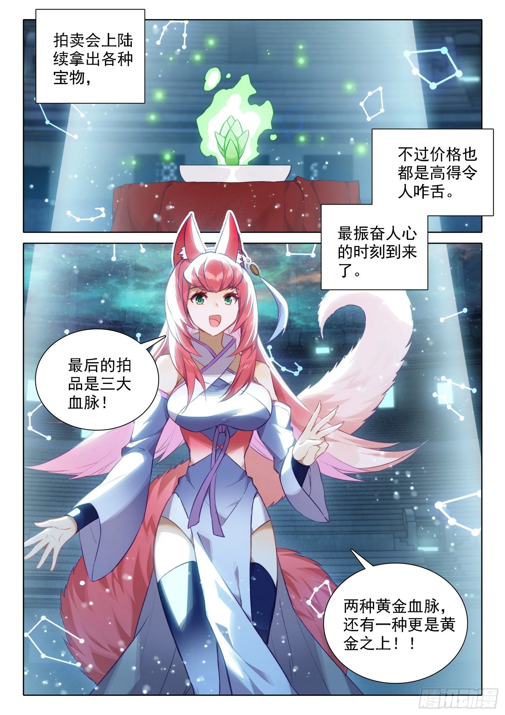 74 三大黄金血脉 第9页