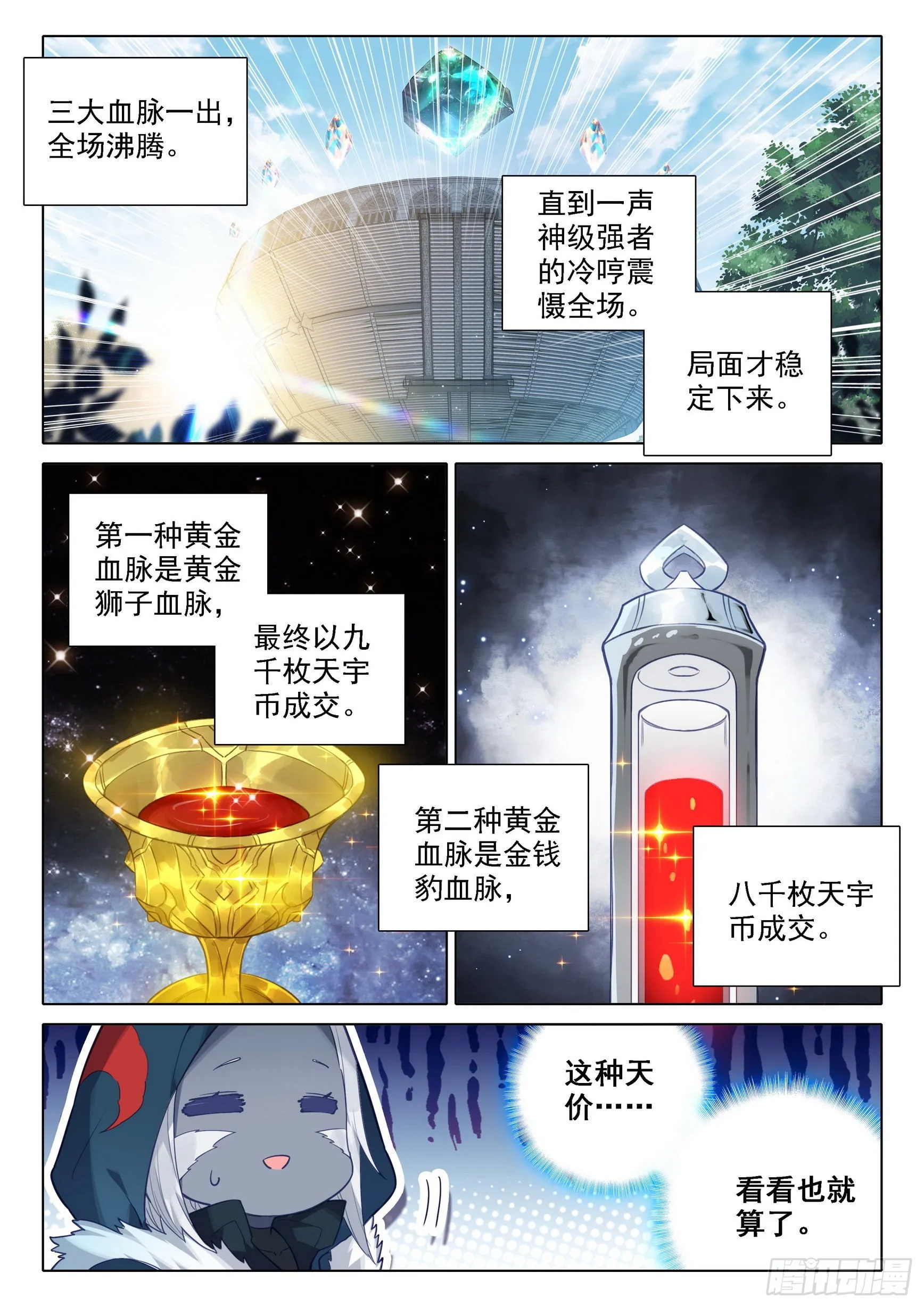 74 三大黄金血脉 第10页