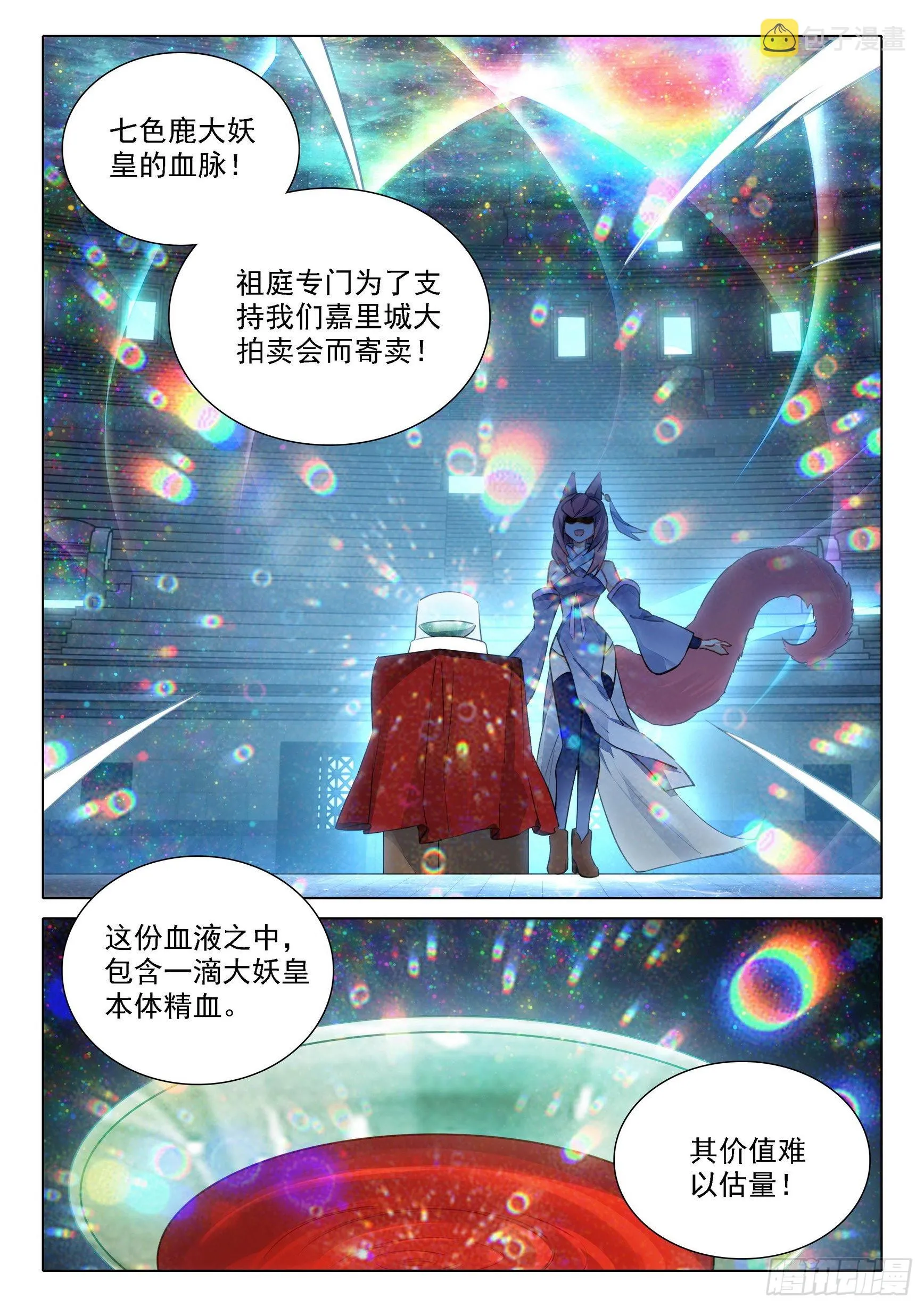 74 三大黄金血脉 第12页