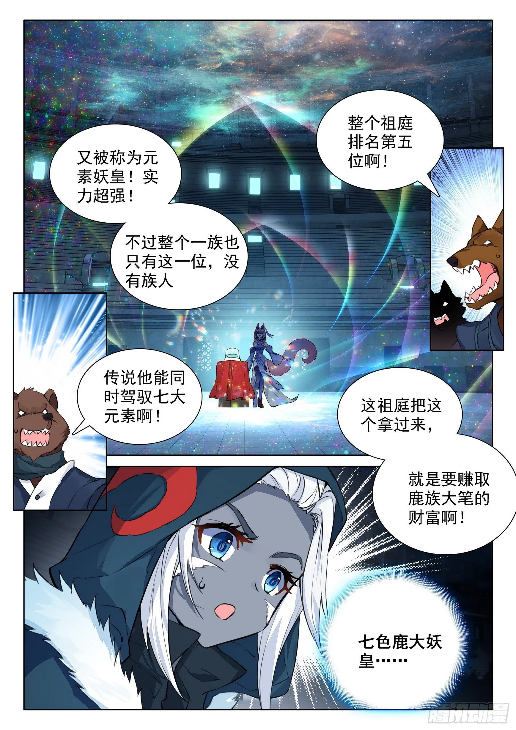 74 三大黄金血脉 第13页