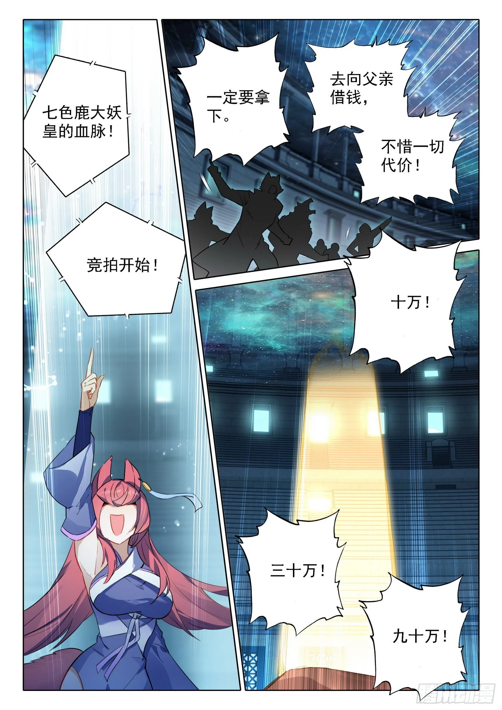 74 三大黄金血脉 第14页