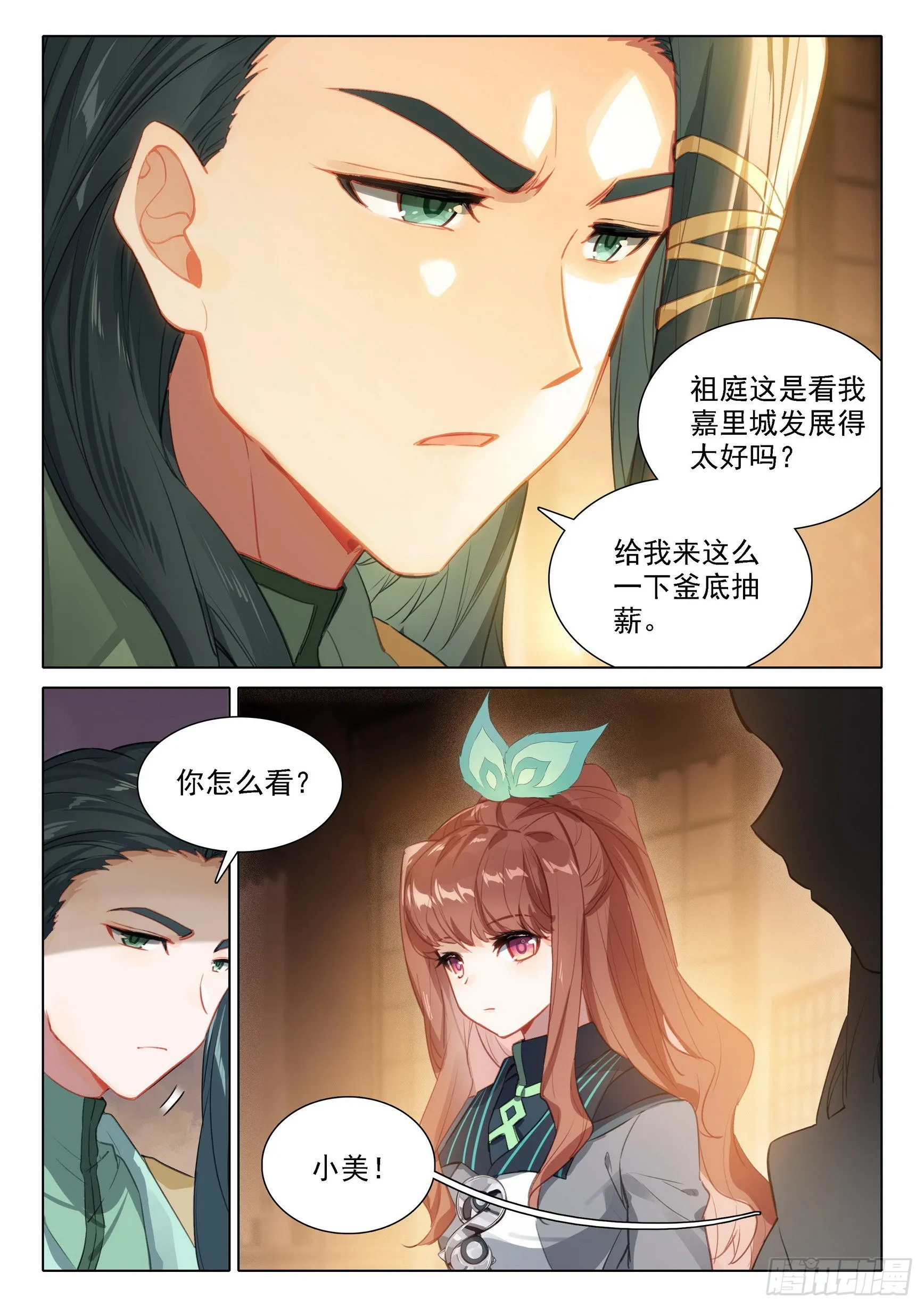 74 三大黄金血脉 第16页