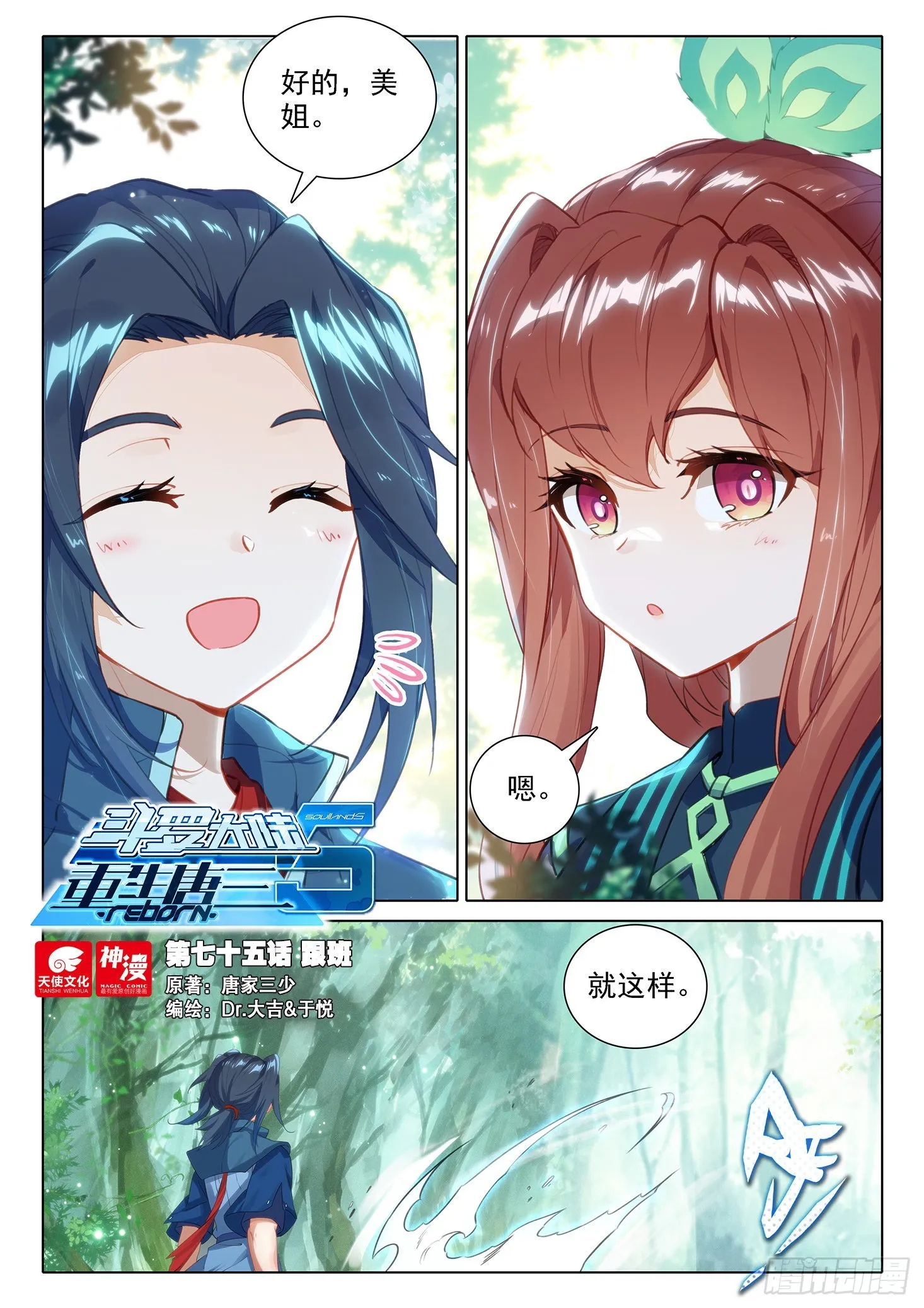 75 跟班 第1页