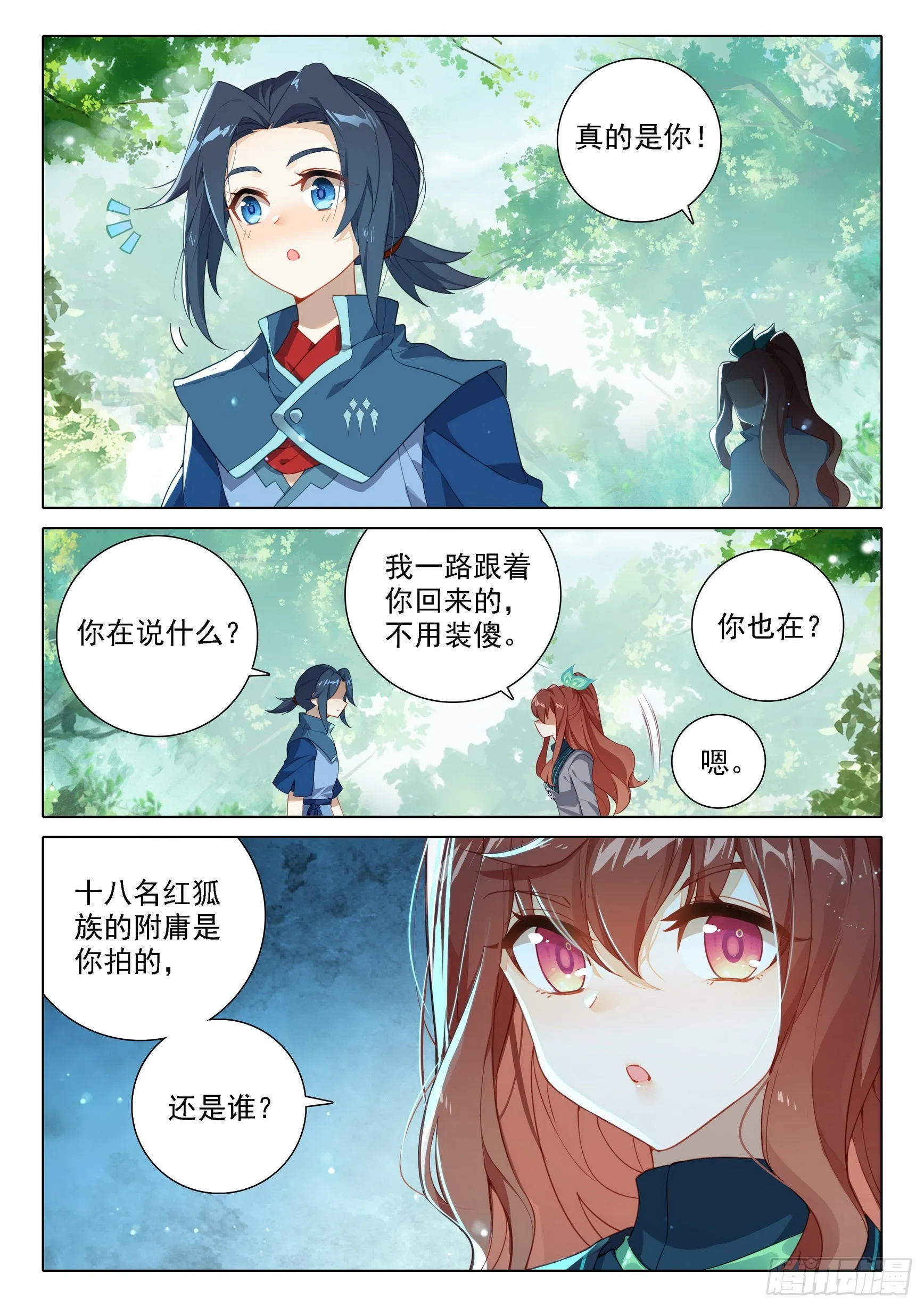 75 跟班 第11页