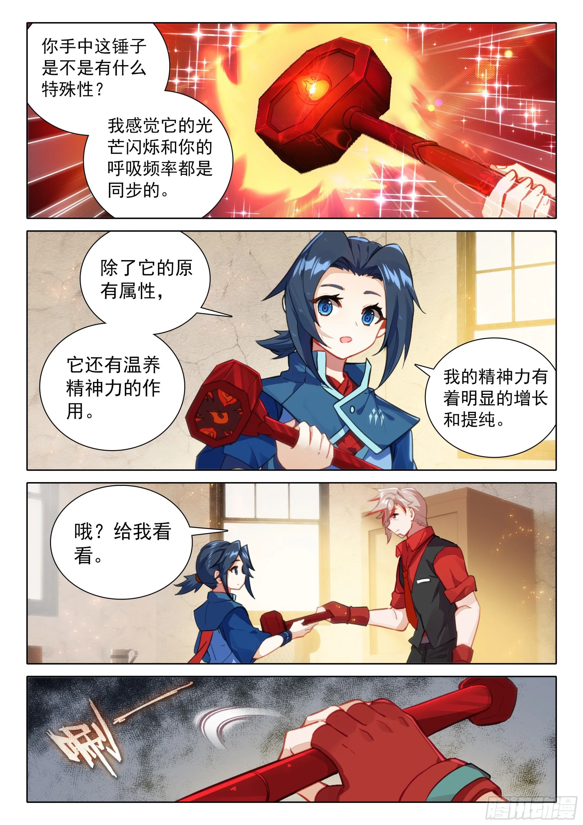 76 神器特性 第4页