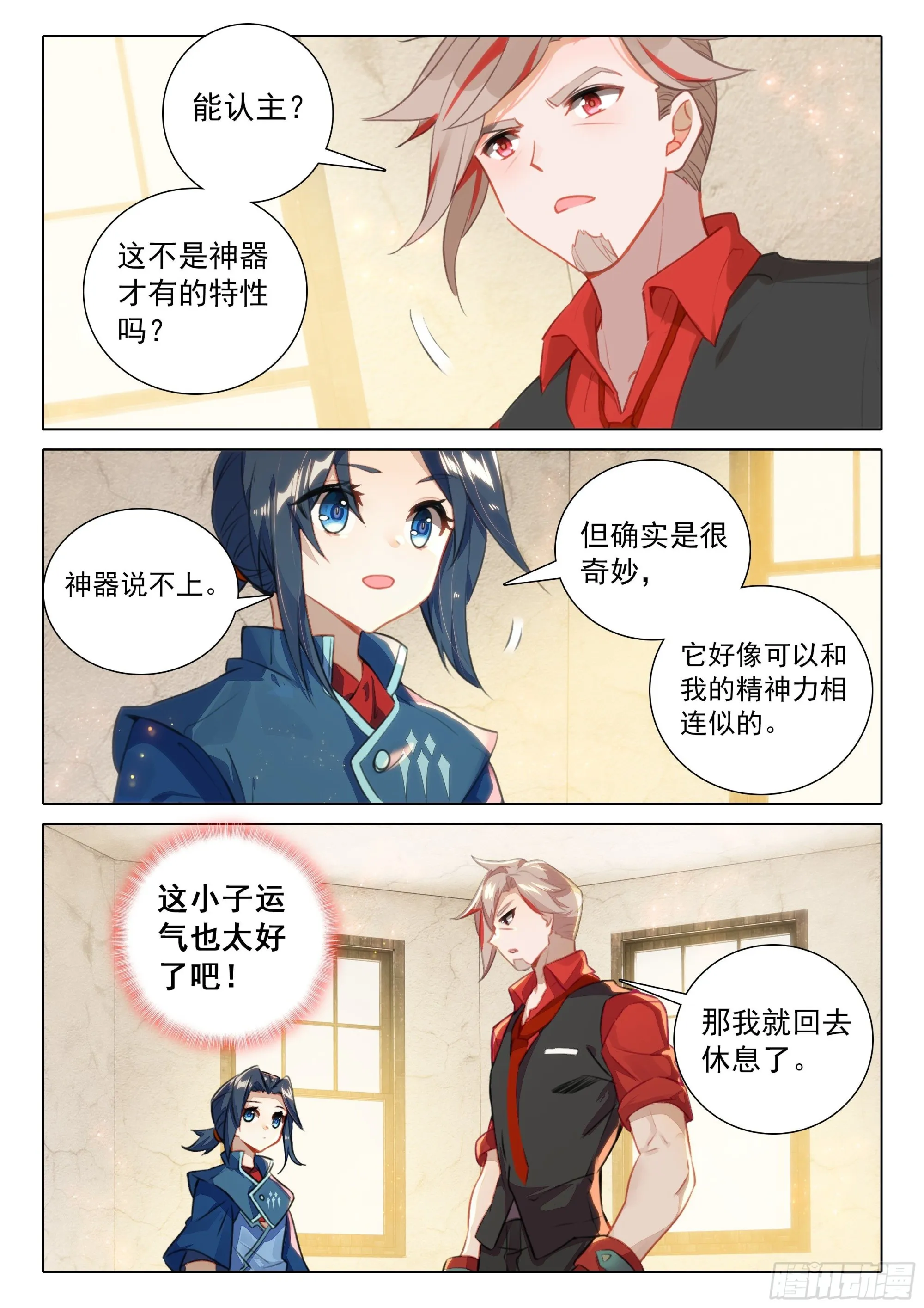 76 神器特性 第6页