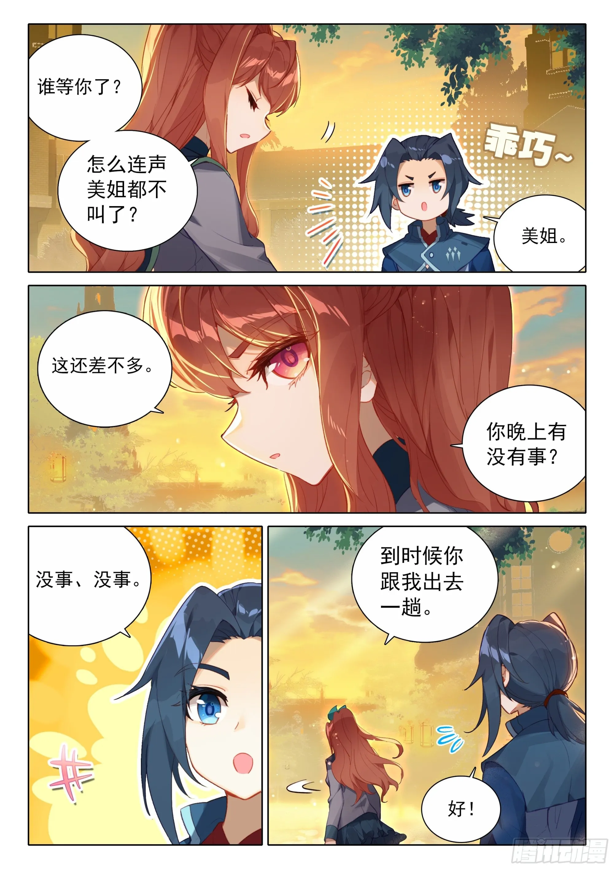76 神器特性 第10页
