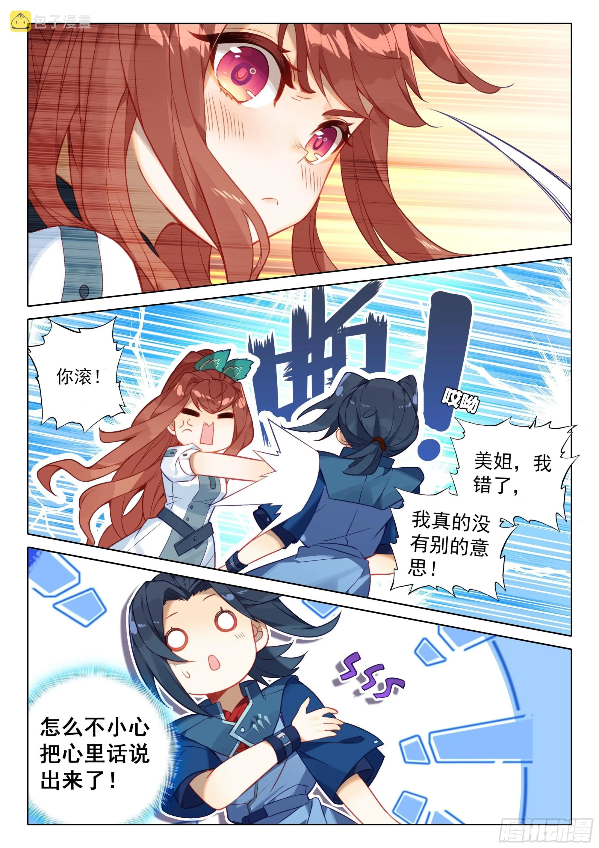 76 神器特性 第14页