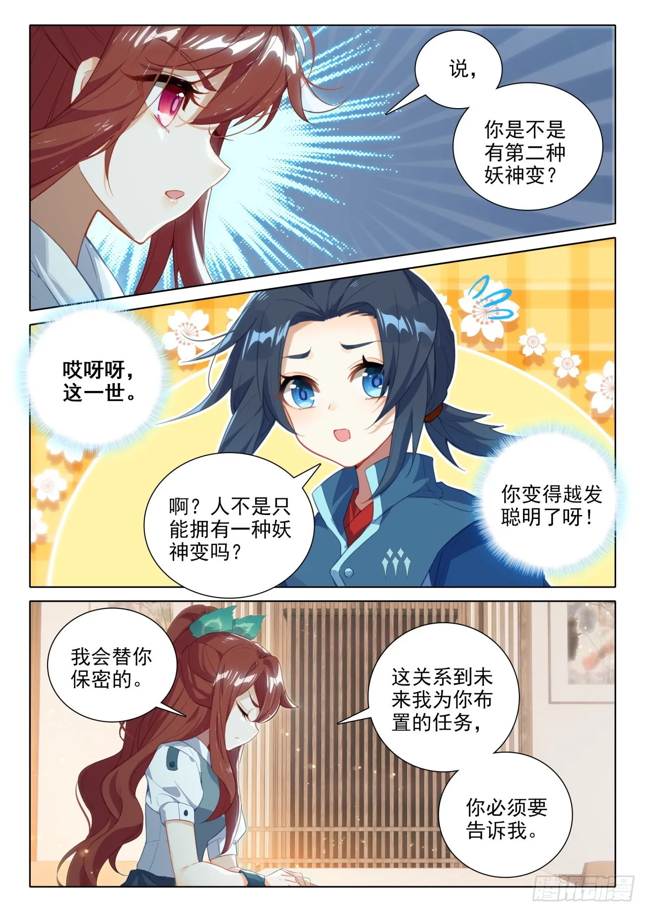 77 修罗上场 第3页