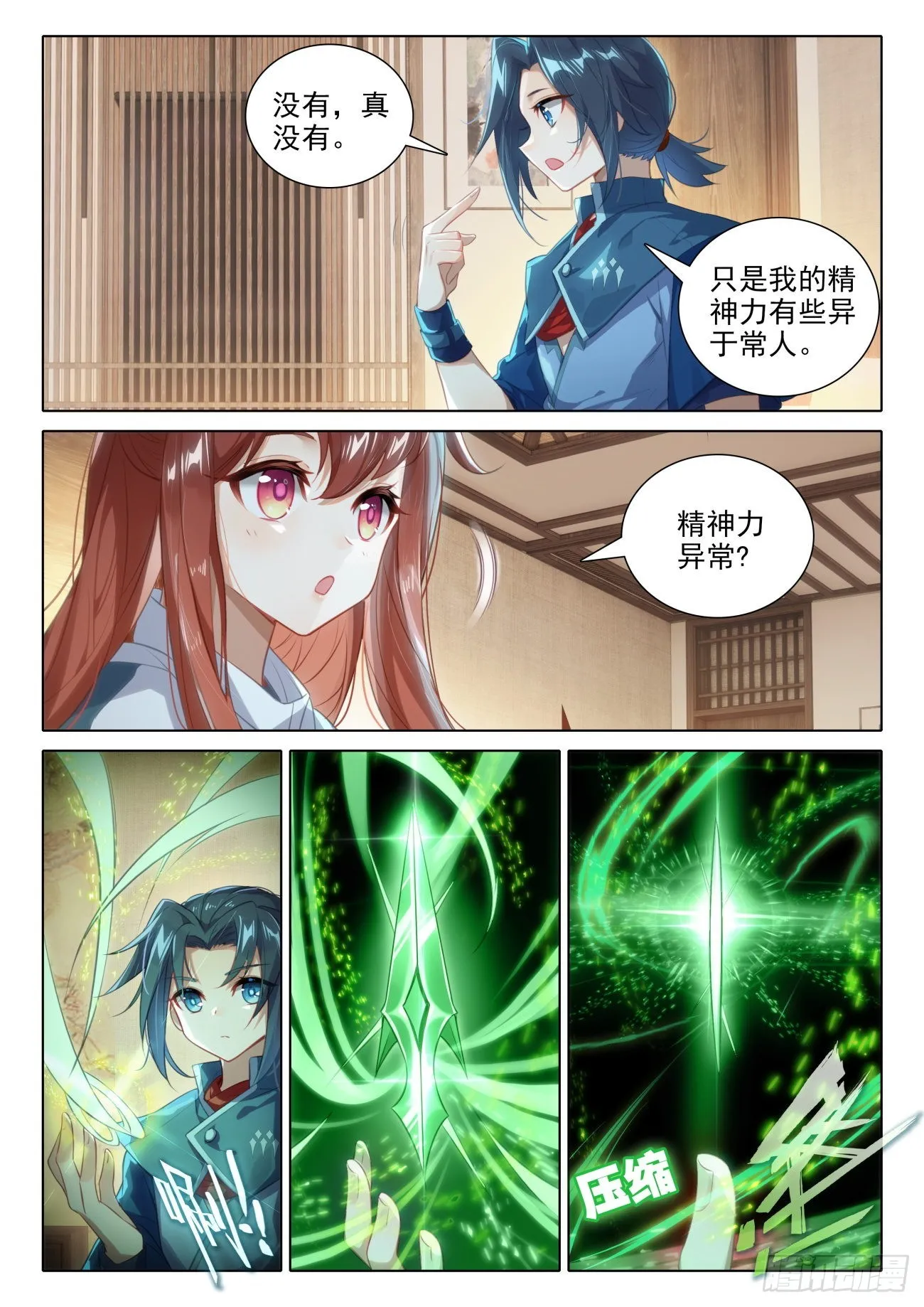 77 修罗上场 第4页