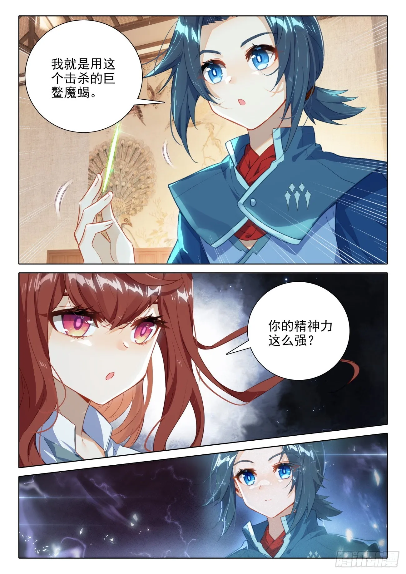77 修罗上场 第5页