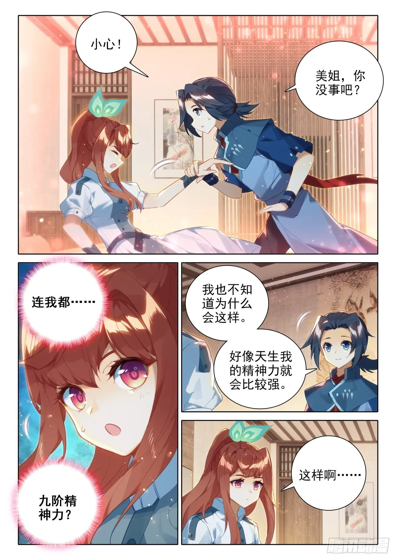 77 修罗上场 第7页