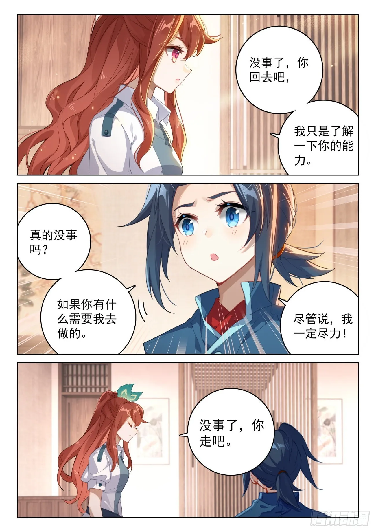 77 修罗上场 第9页