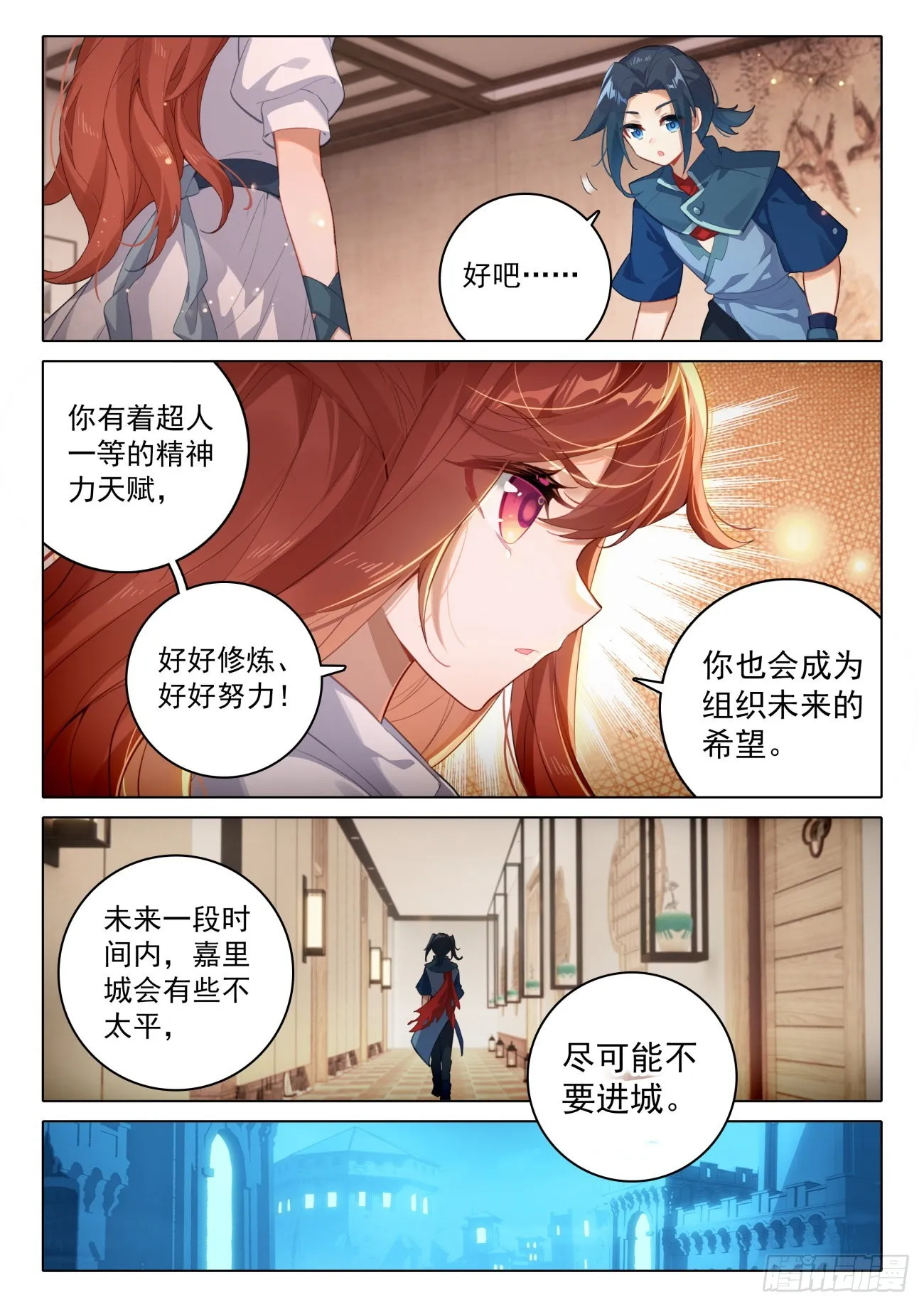 77 修罗上场 第10页