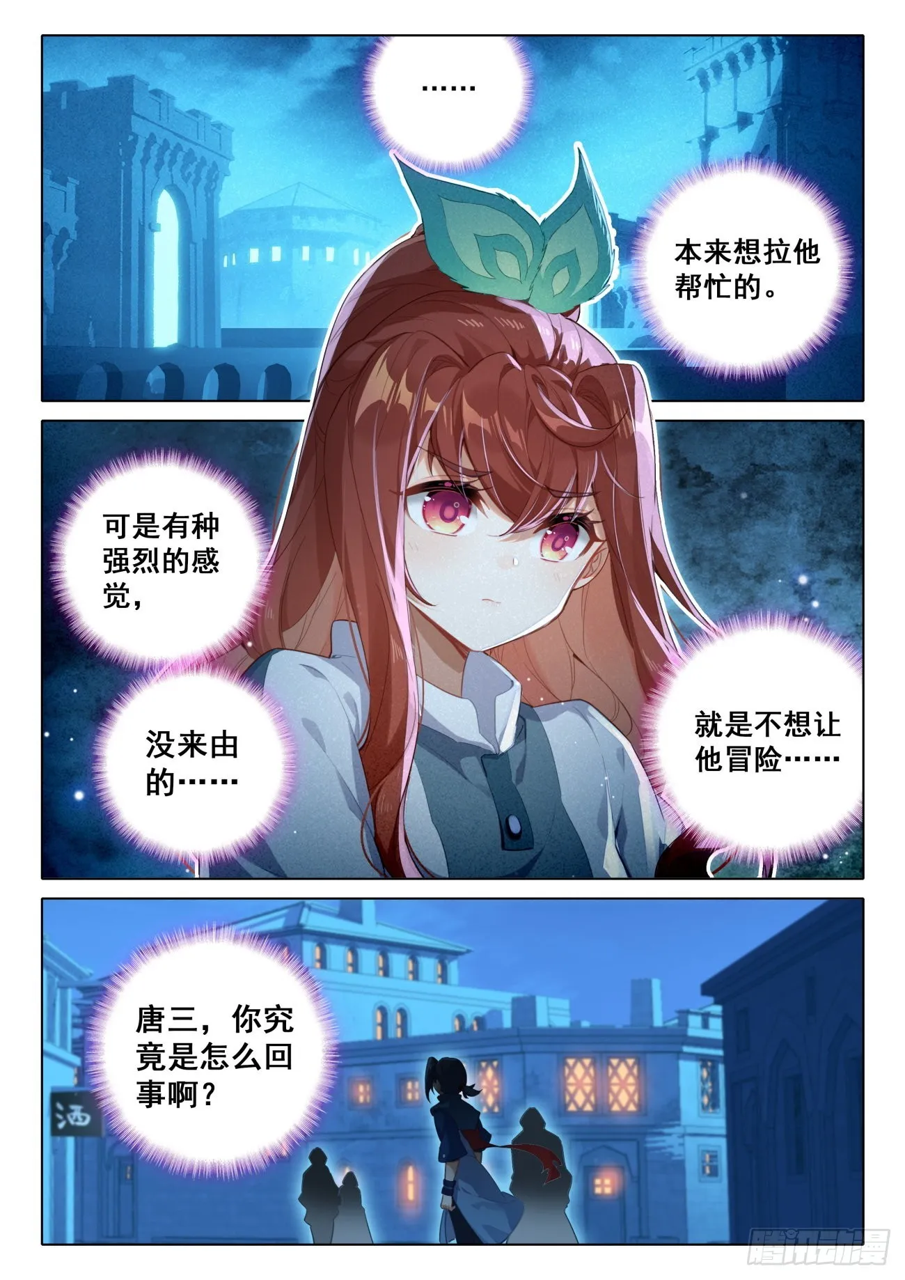 77 修罗上场 第11页