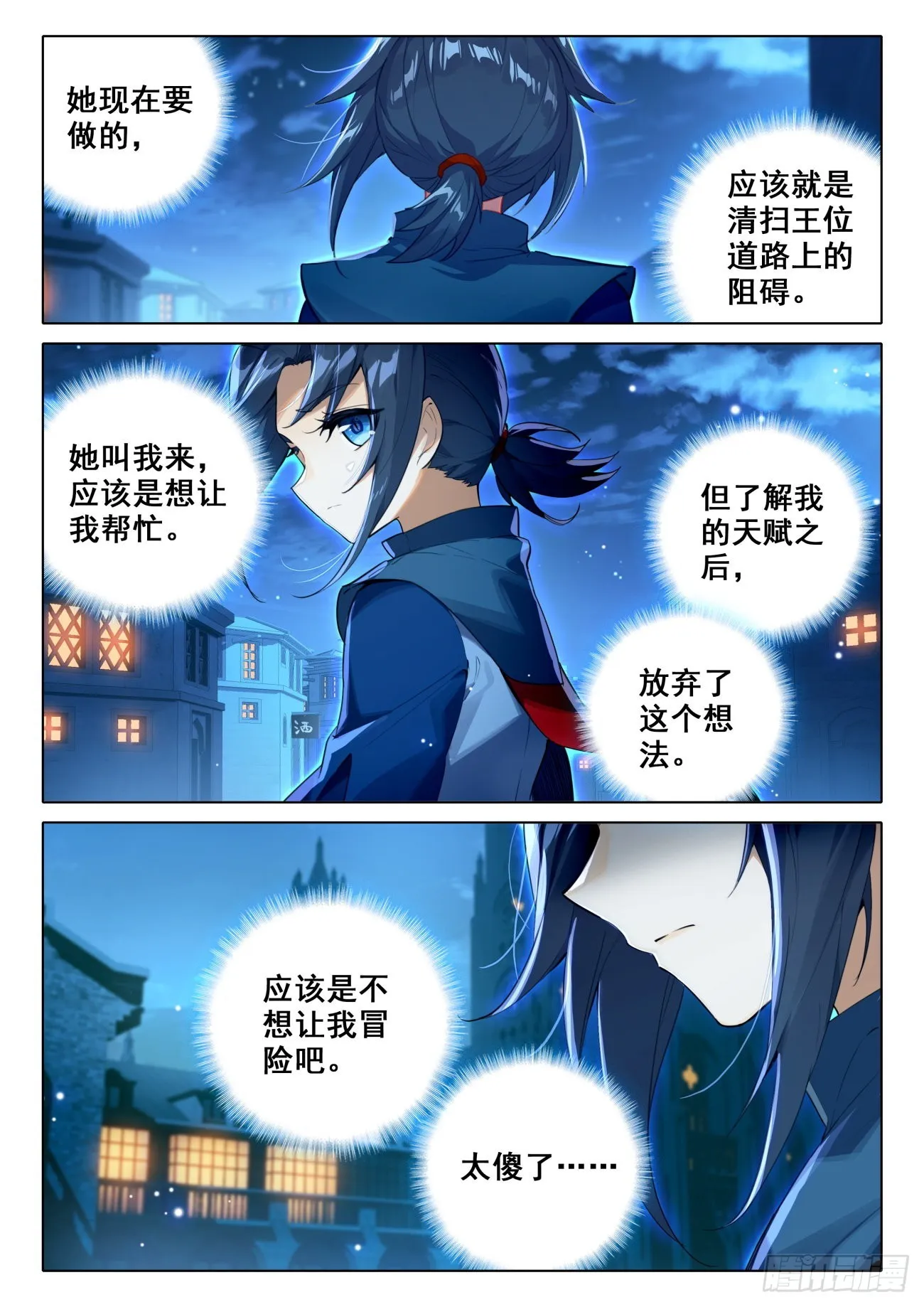 77 修罗上场 第12页