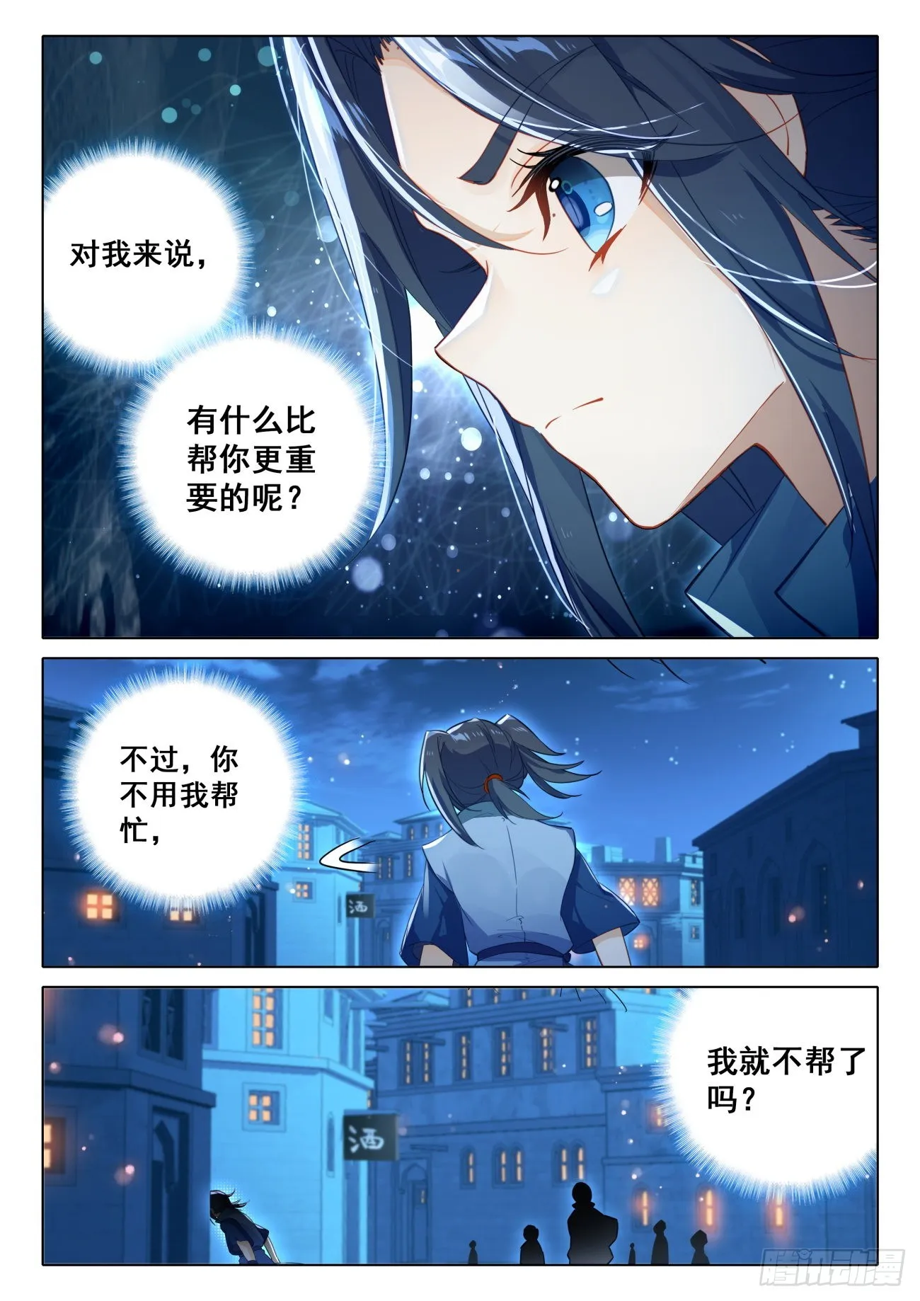 77 修罗上场 第13页