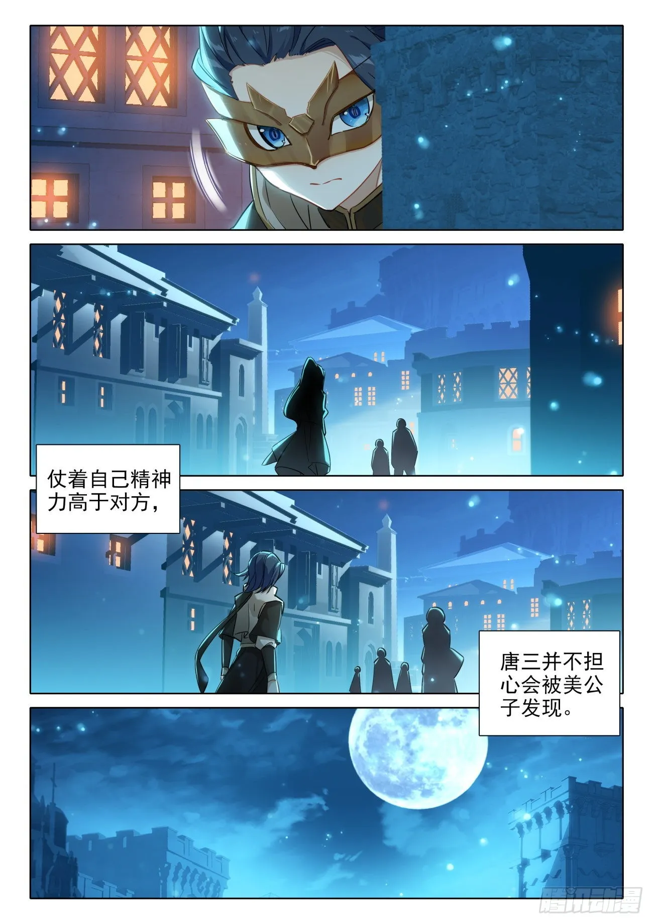 77 修罗上场 第15页