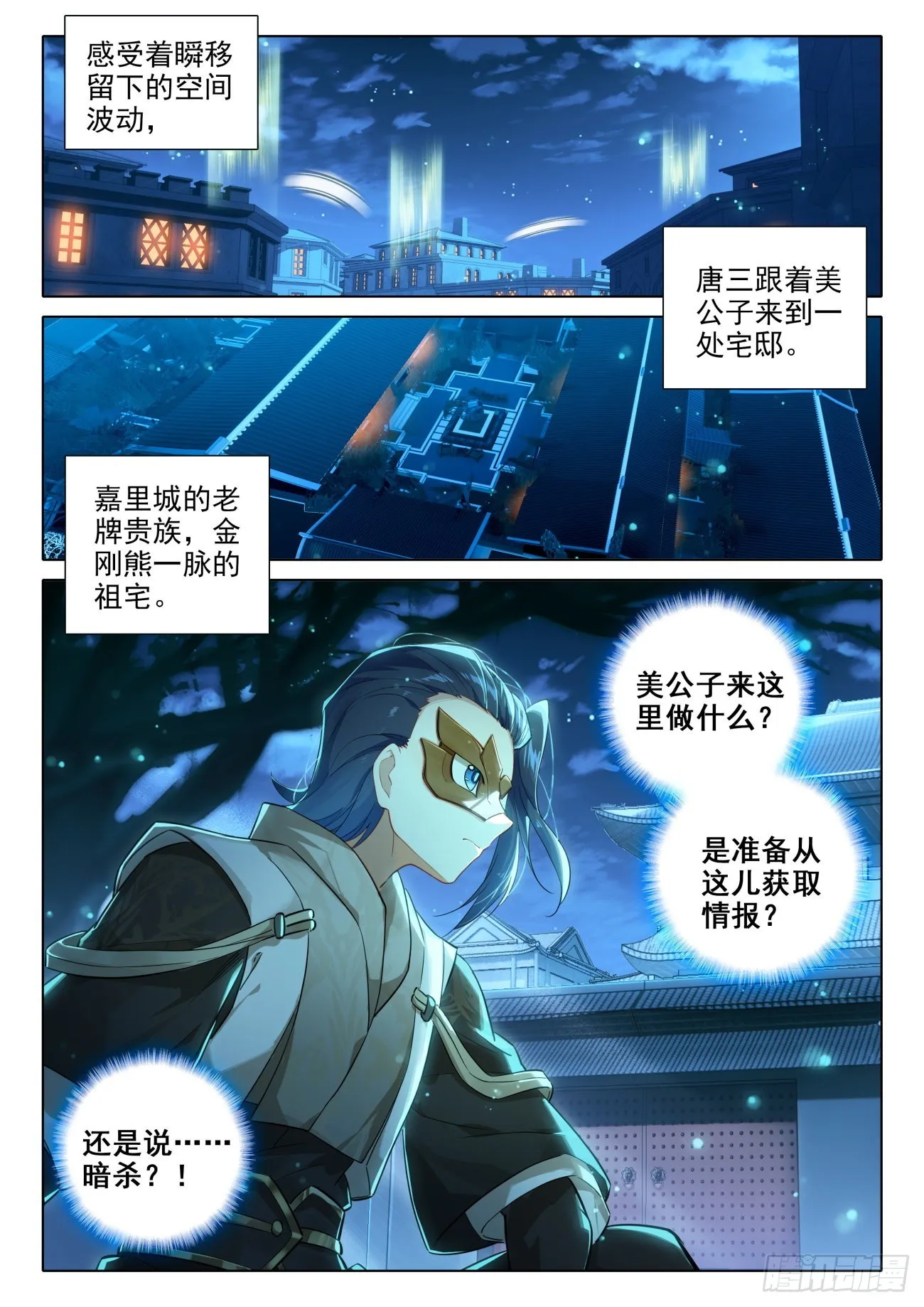 77 修罗上场 第16页