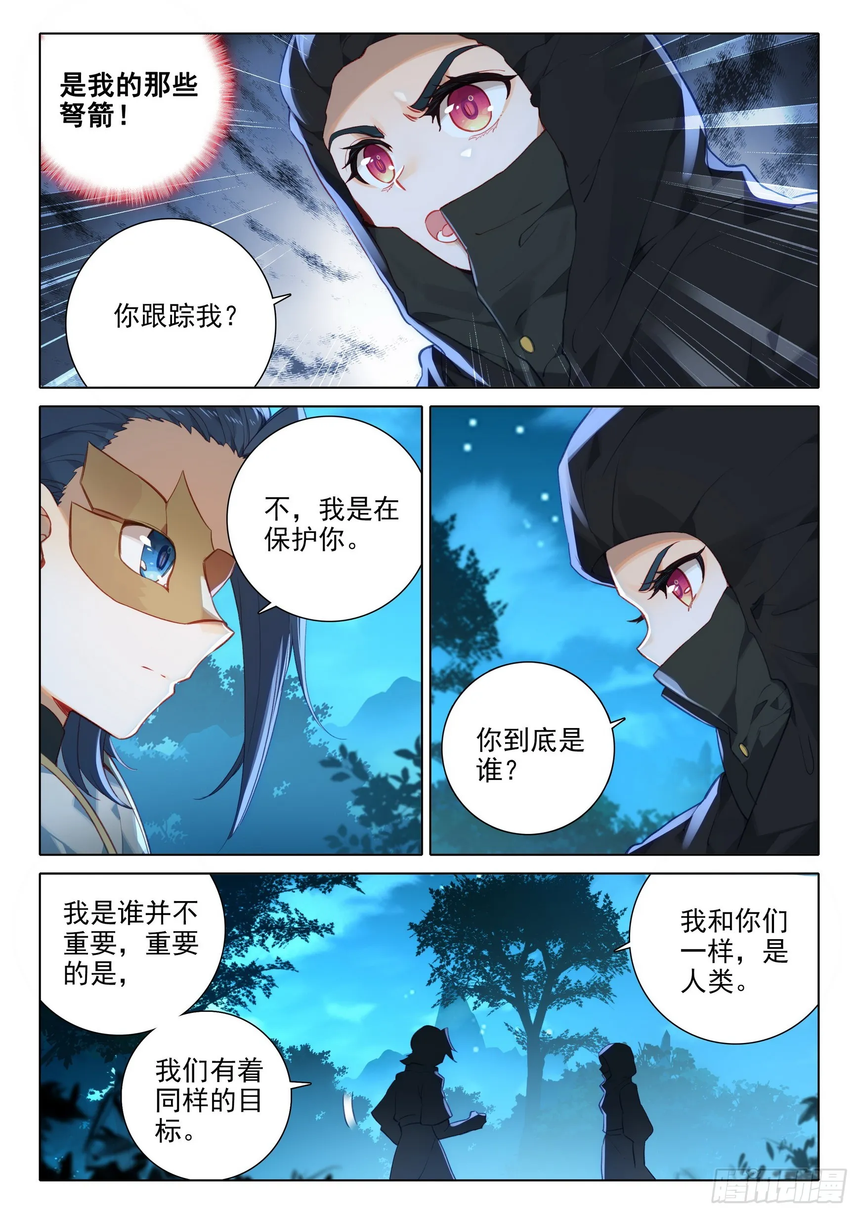 78 猎杀时刻 第10页
