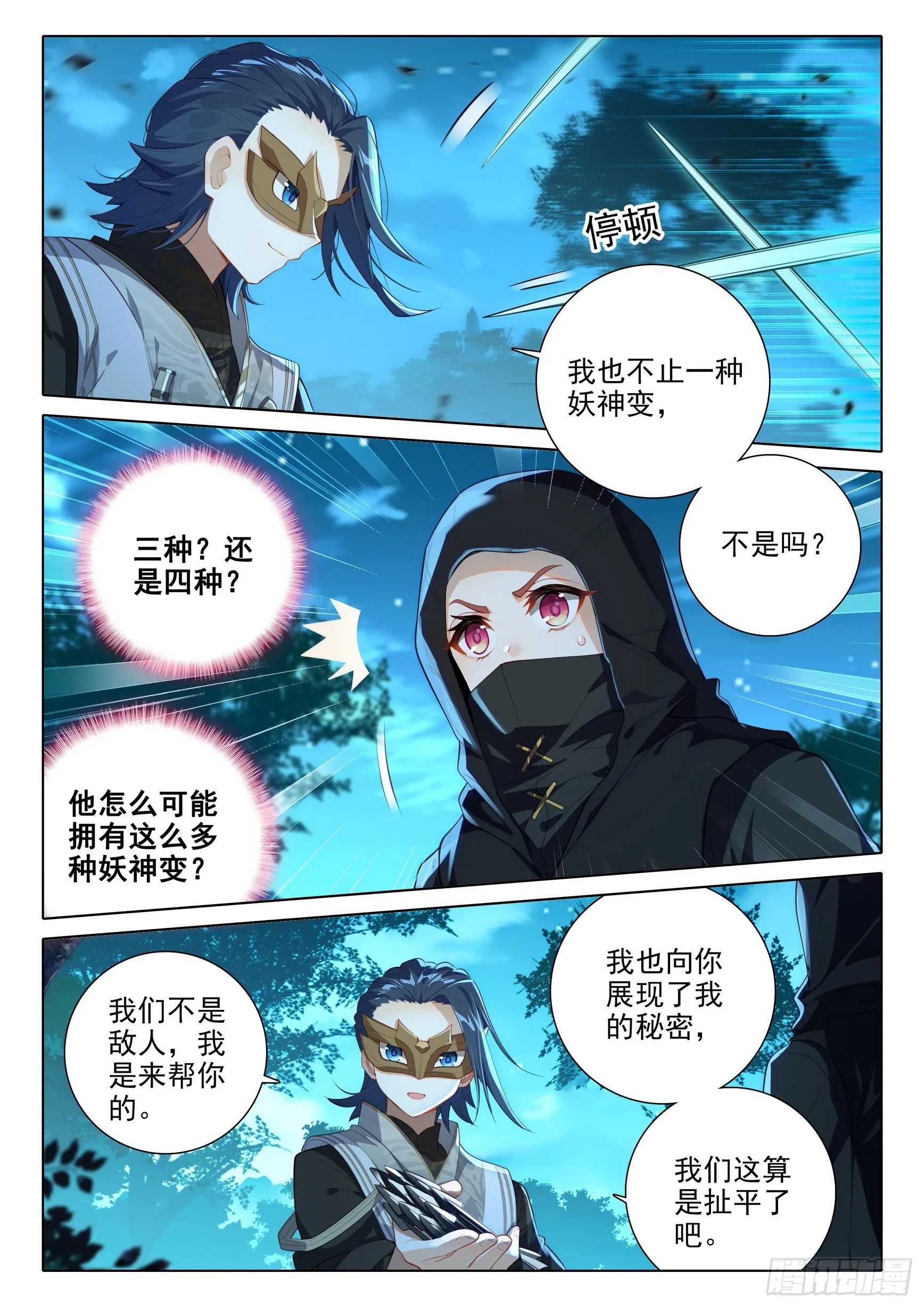 78 猎杀时刻 第13页