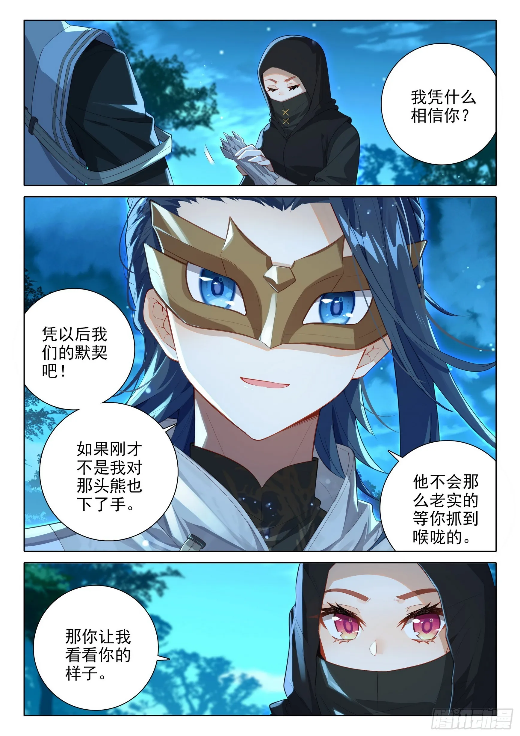 78 猎杀时刻 第14页