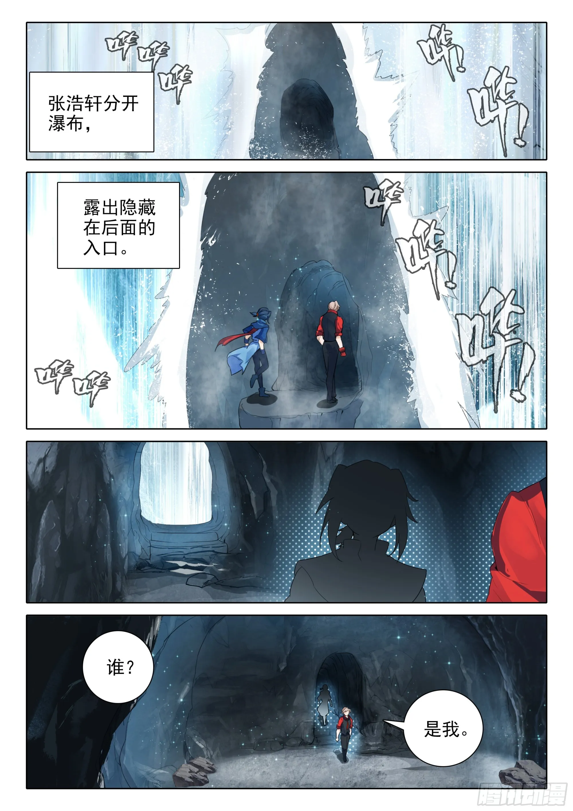 79 布置聚灵阵 第7页