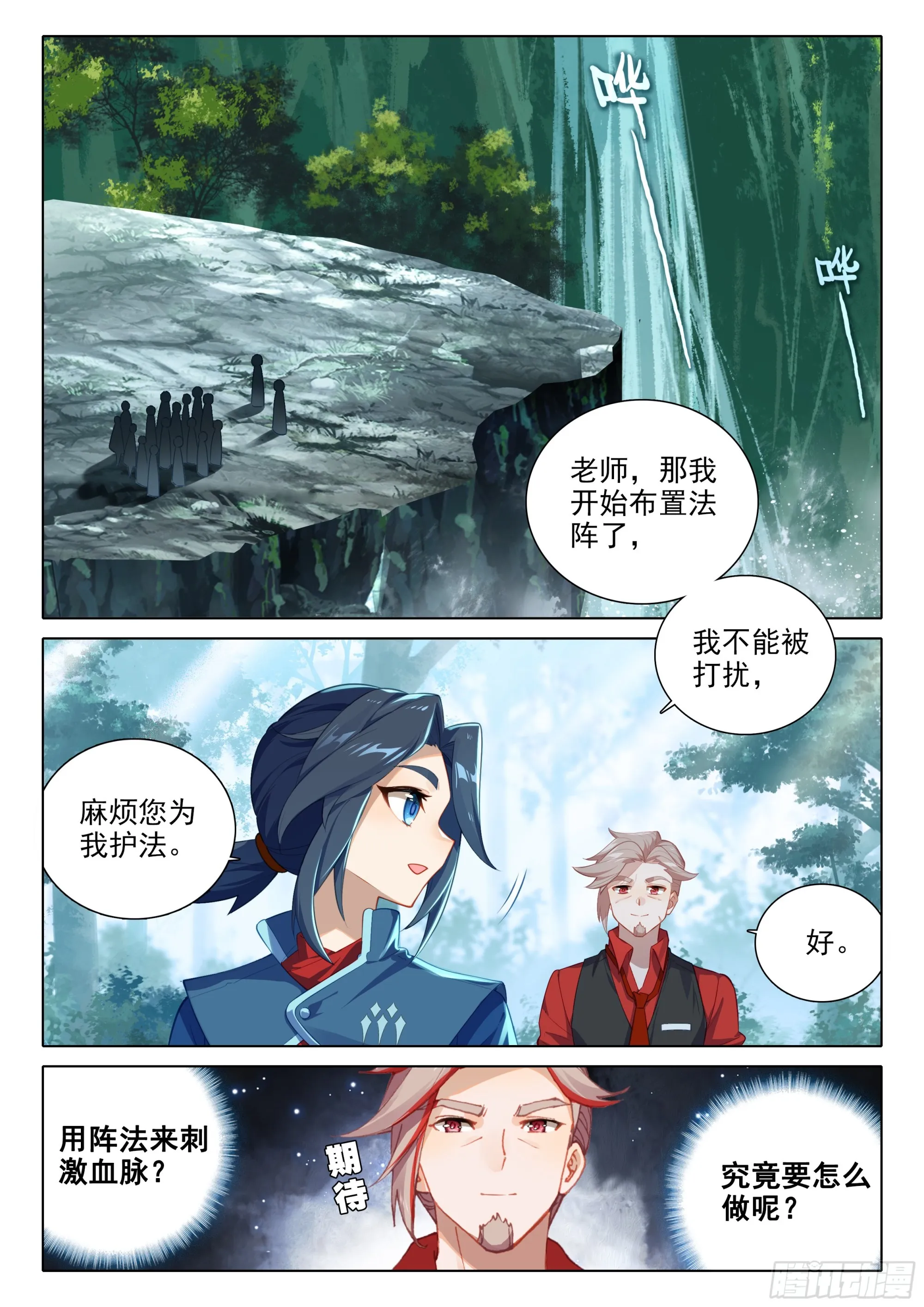 79 布置聚灵阵 第11页