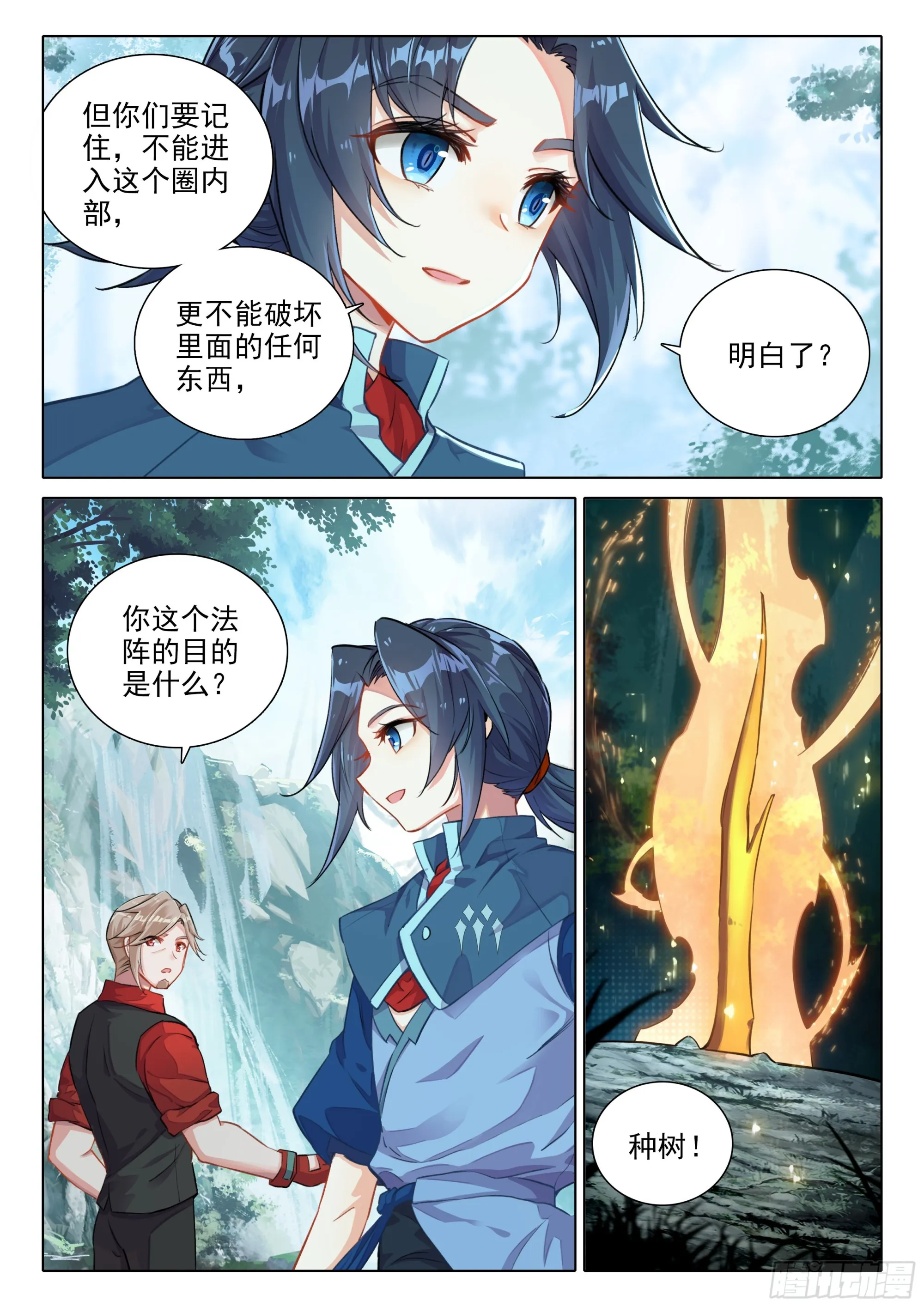 79 布置聚灵阵 第16页
