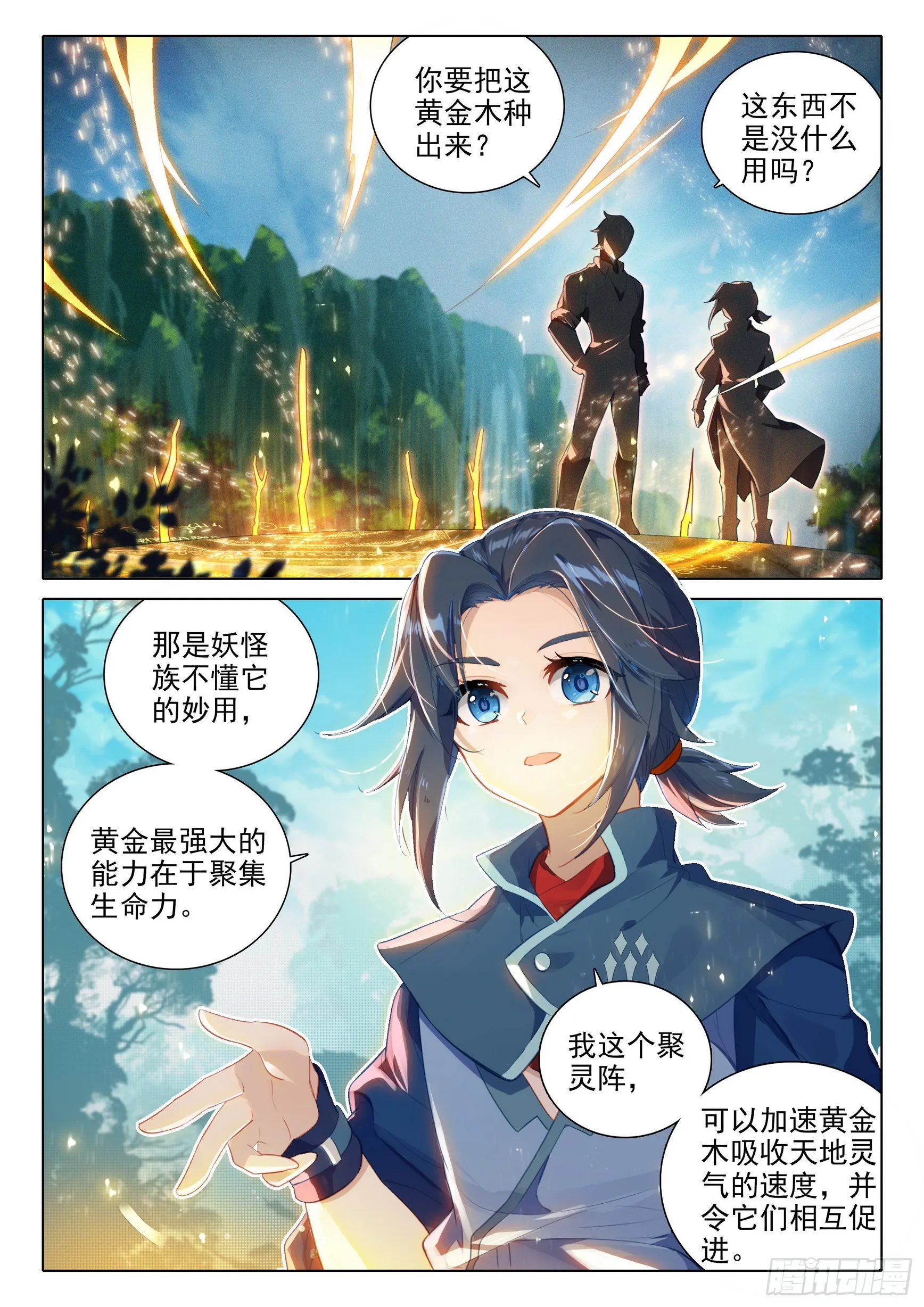 80 召唤修罗 第2页