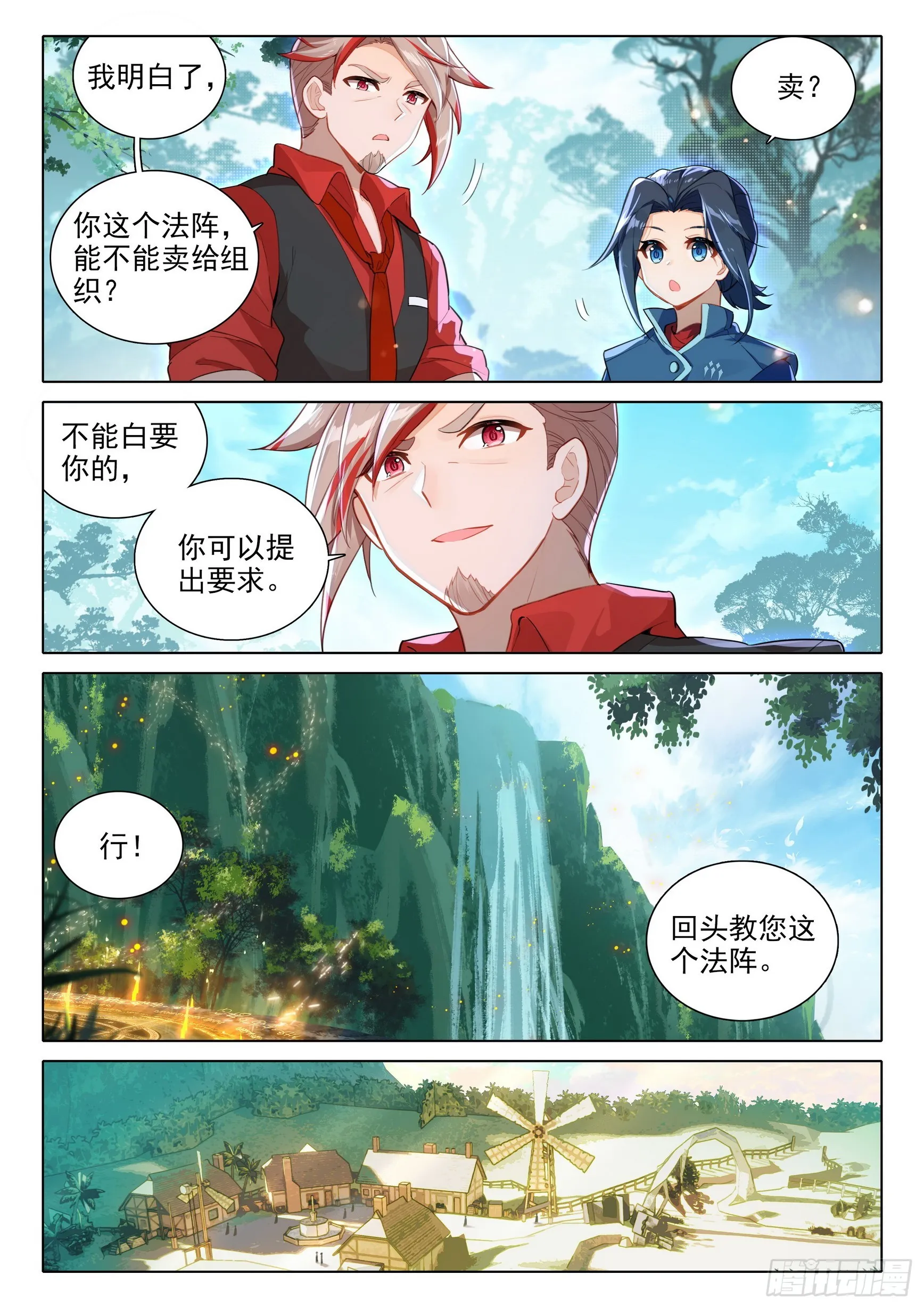 80 召唤修罗 第3页