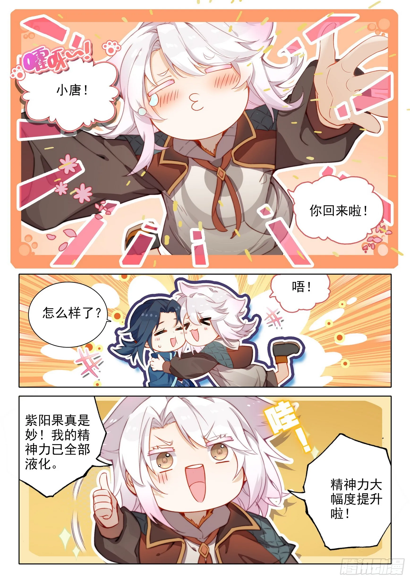 80 召唤修罗 第6页