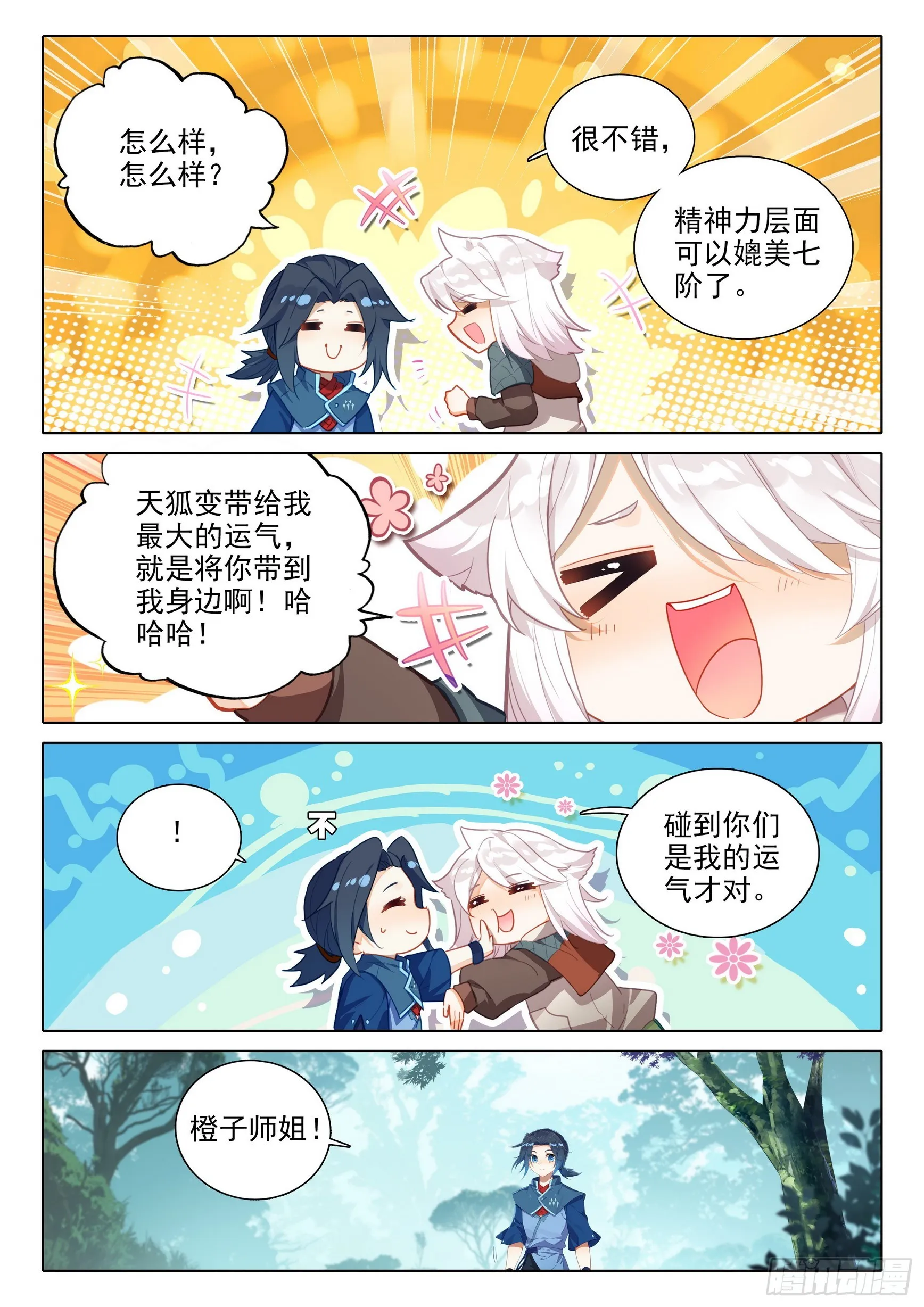 80 召唤修罗 第8页
