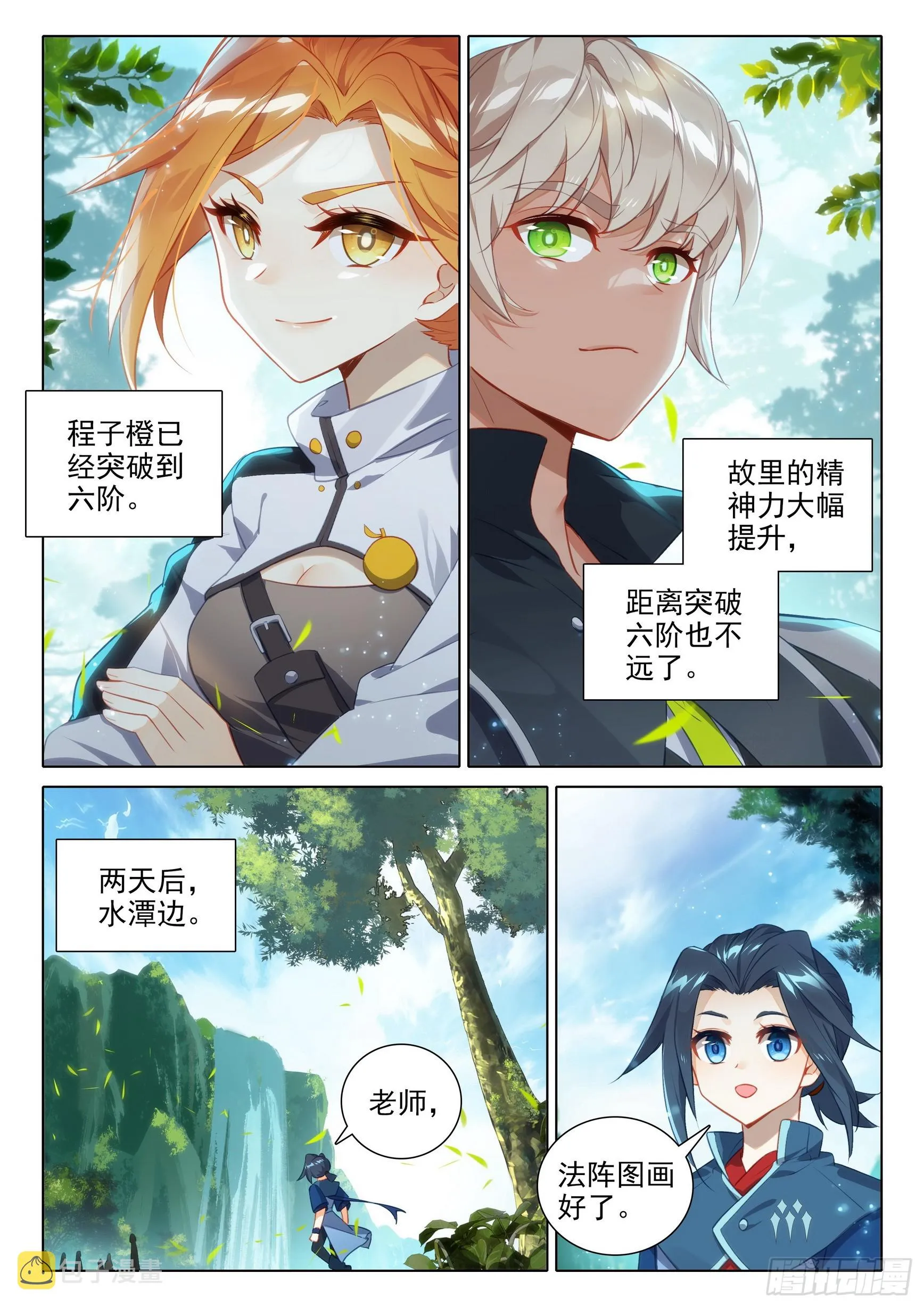 80 召唤修罗 第9页