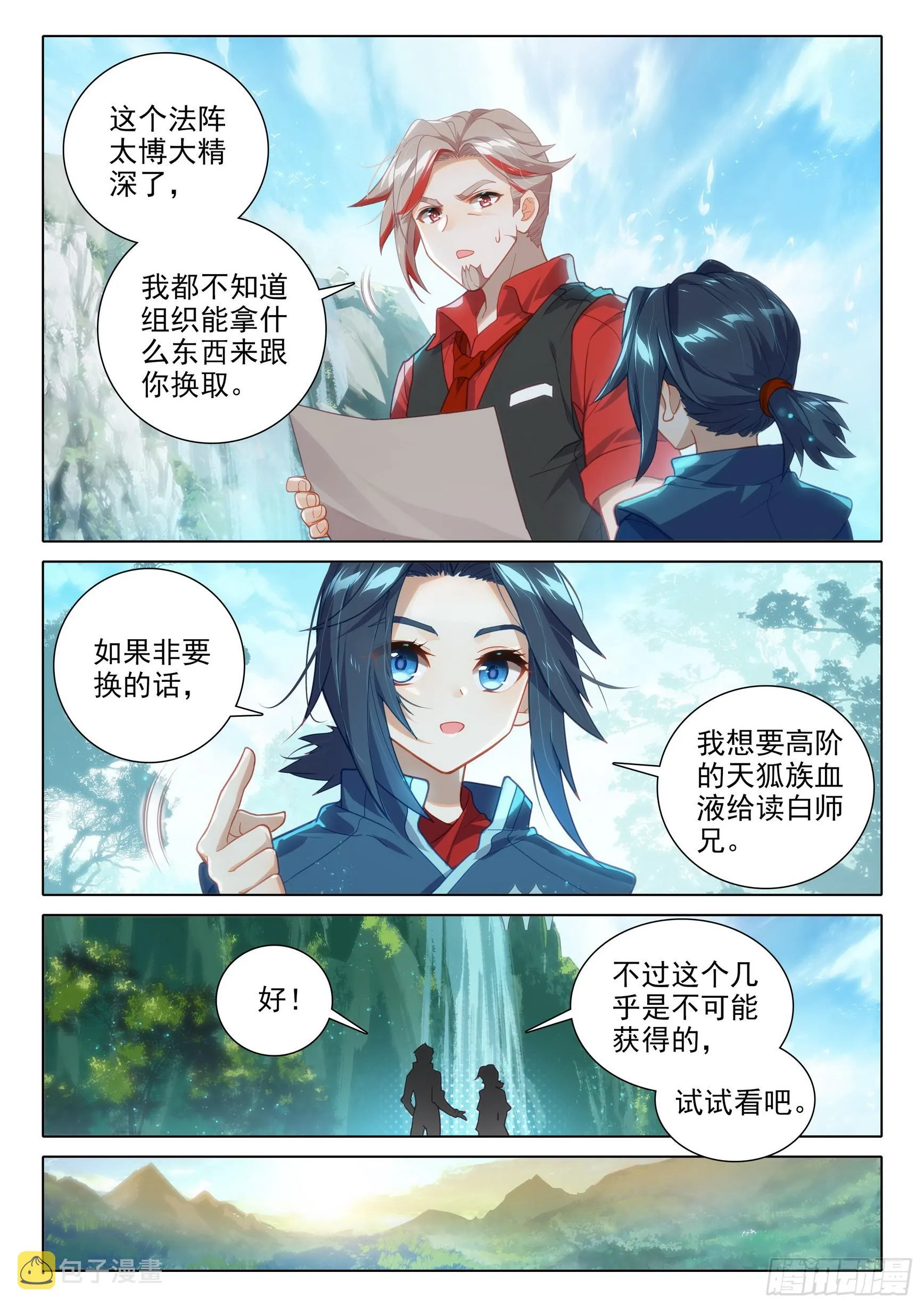 80 召唤修罗 第10页