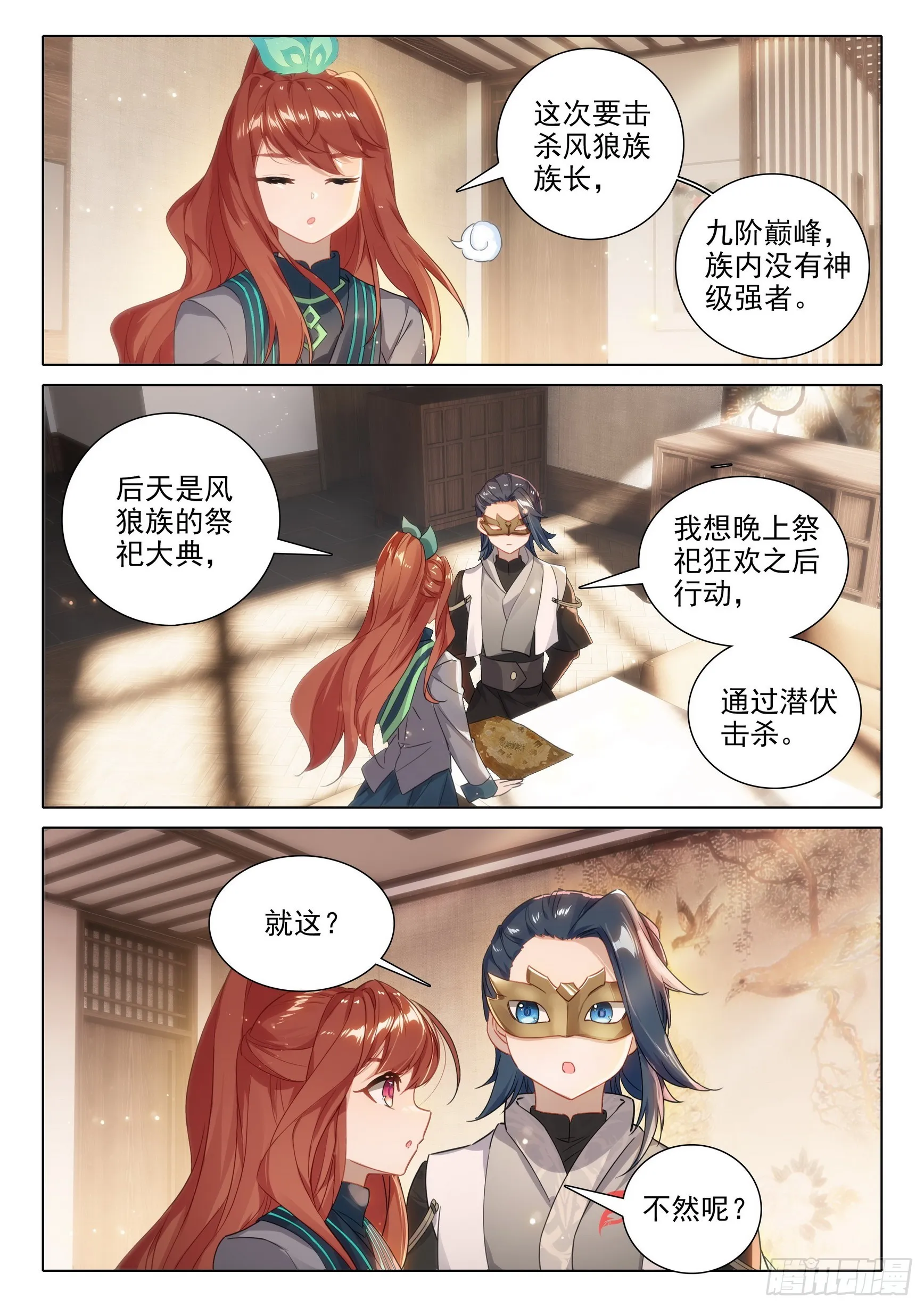 80 召唤修罗 第14页