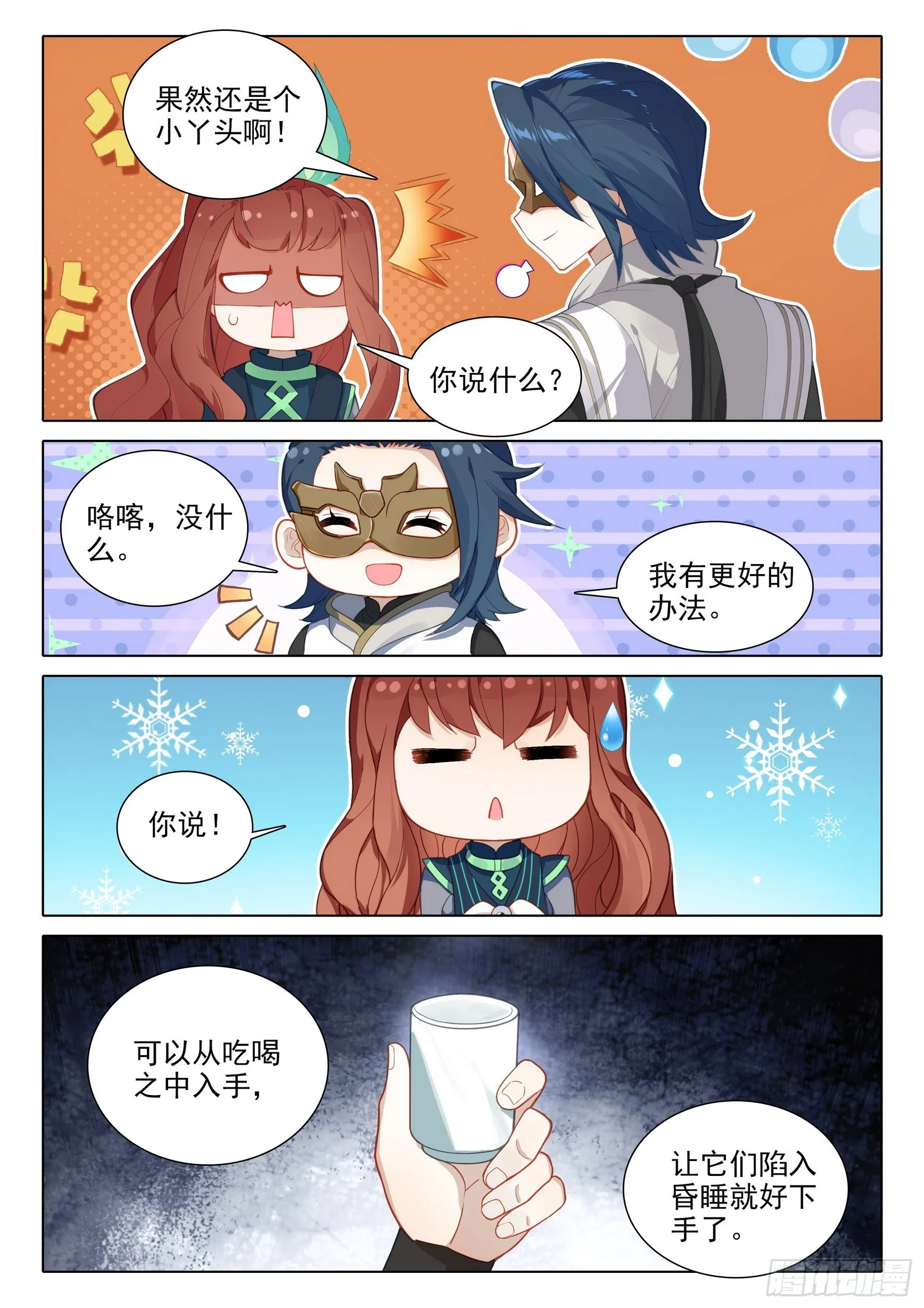 80 召唤修罗 第15页